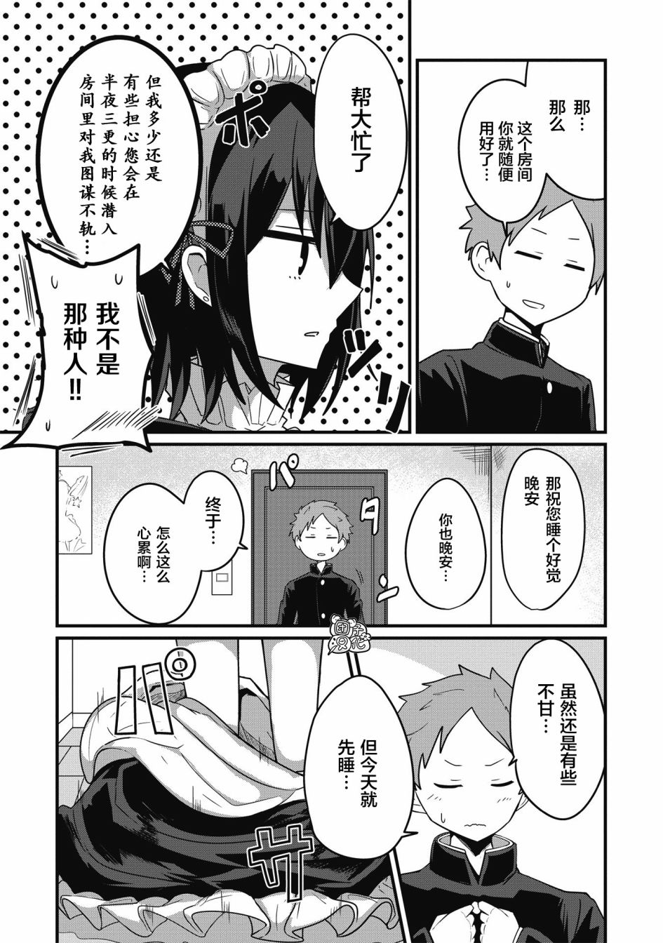 《容易漏出心声的女仆小姐到我家来了》漫画最新章节连载01免费下拉式在线观看章节第【14】张图片