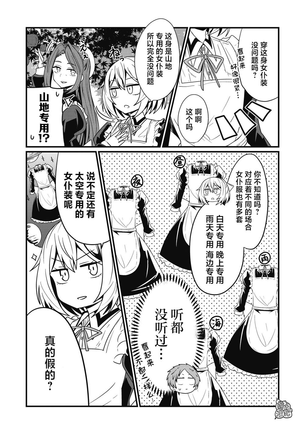 《容易漏出心声的女仆小姐到我家来了》漫画最新章节第55话免费下拉式在线观看章节第【8】张图片