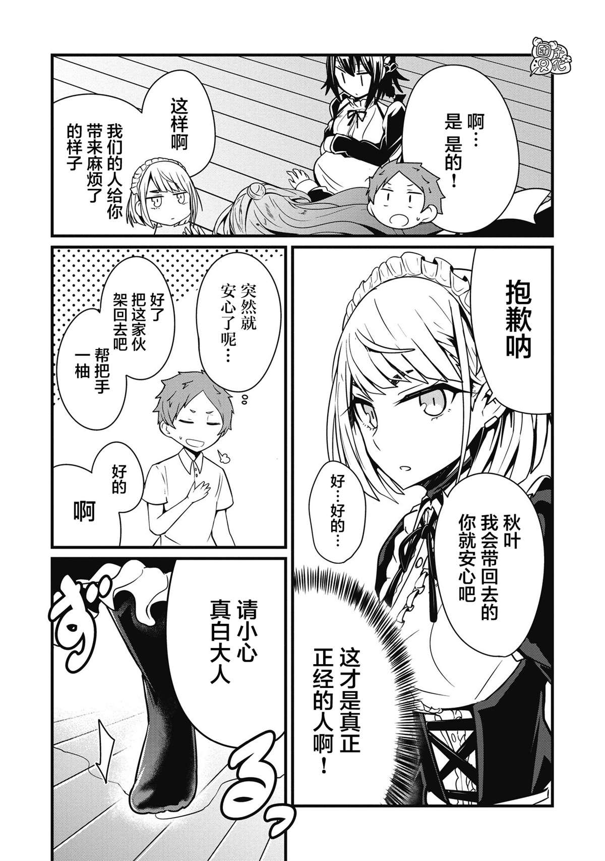 《容易漏出心声的女仆小姐到我家来了》漫画最新章节第9话免费下拉式在线观看章节第【2】张图片