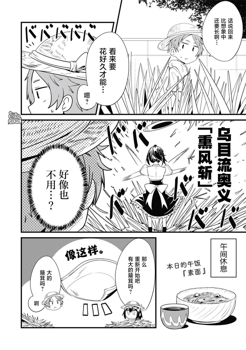 《容易漏出心声的女仆小姐到我家来了》漫画最新章节第26话免费下拉式在线观看章节第【8】张图片