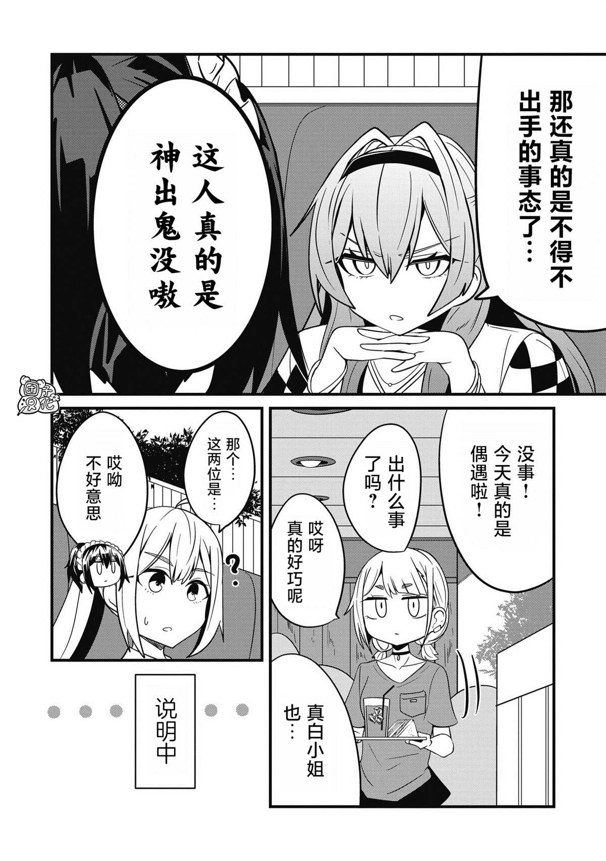 《容易漏出心声的女仆小姐到我家来了》漫画最新章节第30话免费下拉式在线观看章节第【8】张图片