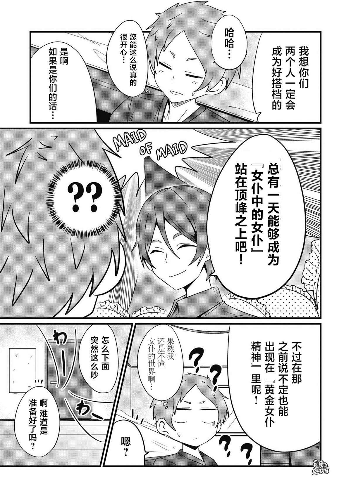 《容易漏出心声的女仆小姐到我家来了》漫画最新章节第41话免费下拉式在线观看章节第【15】张图片