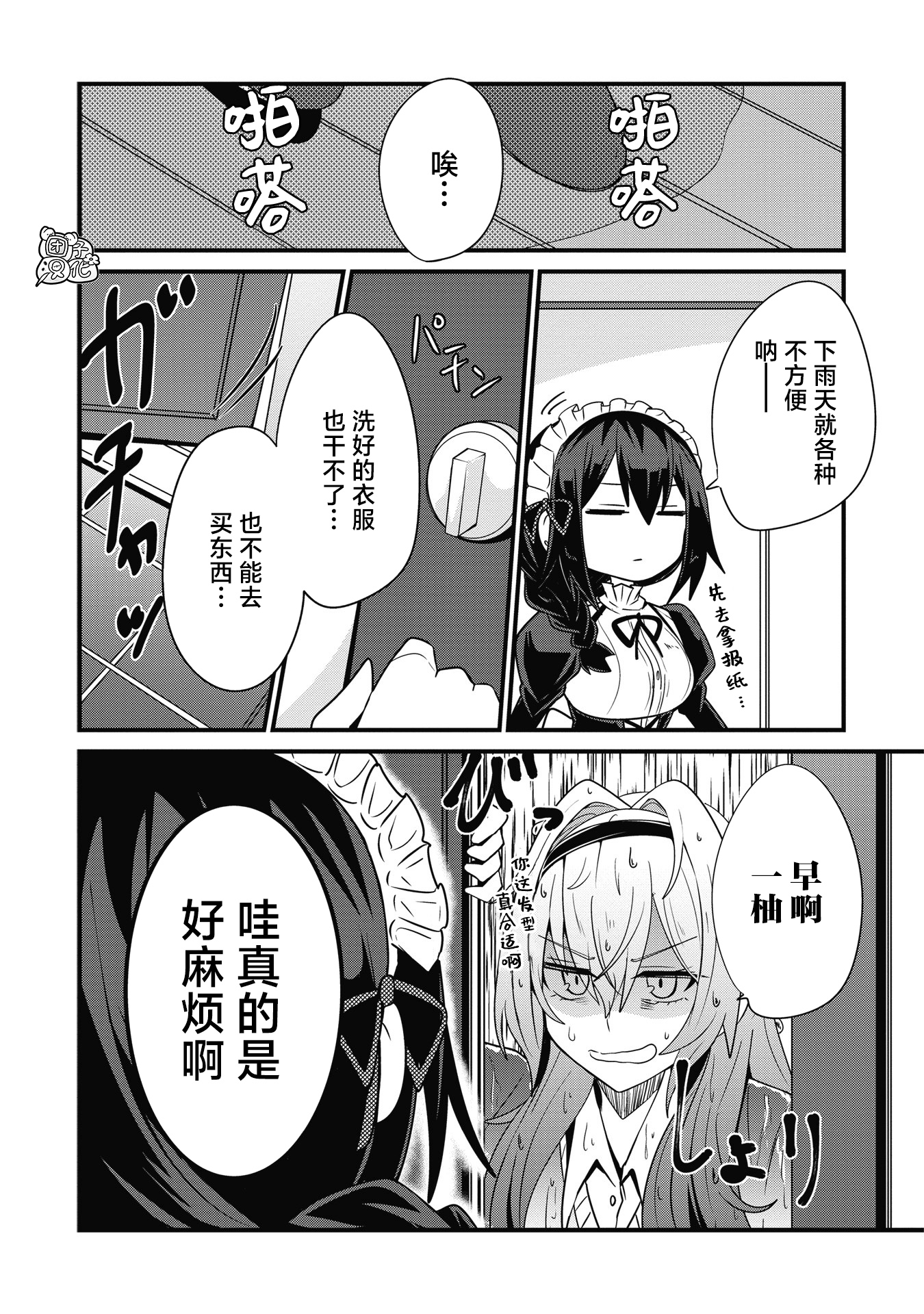 《容易漏出心声的女仆小姐到我家来了》漫画最新章节第16话免费下拉式在线观看章节第【2】张图片