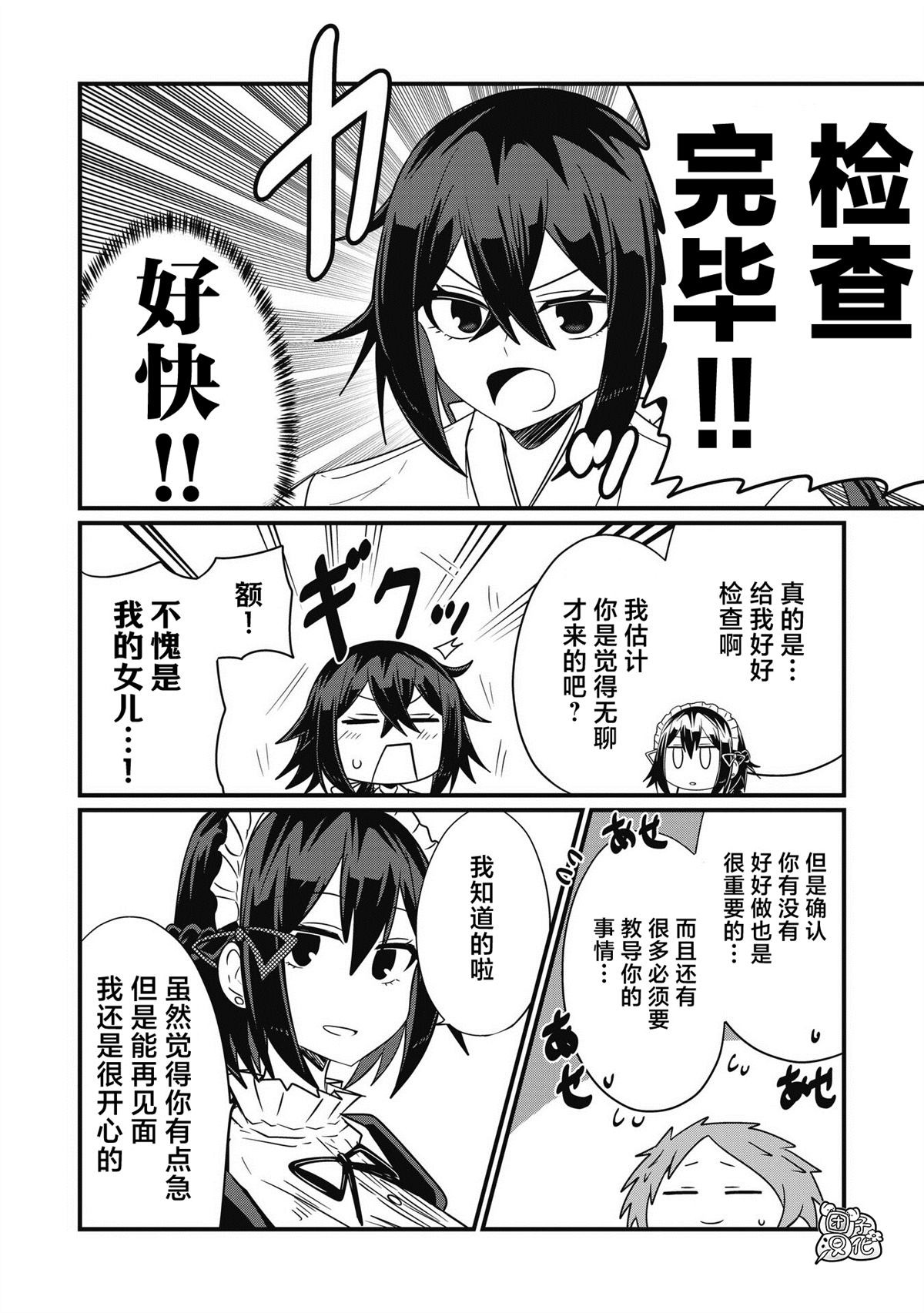 《容易漏出心声的女仆小姐到我家来了》漫画最新章节第46话免费下拉式在线观看章节第【8】张图片