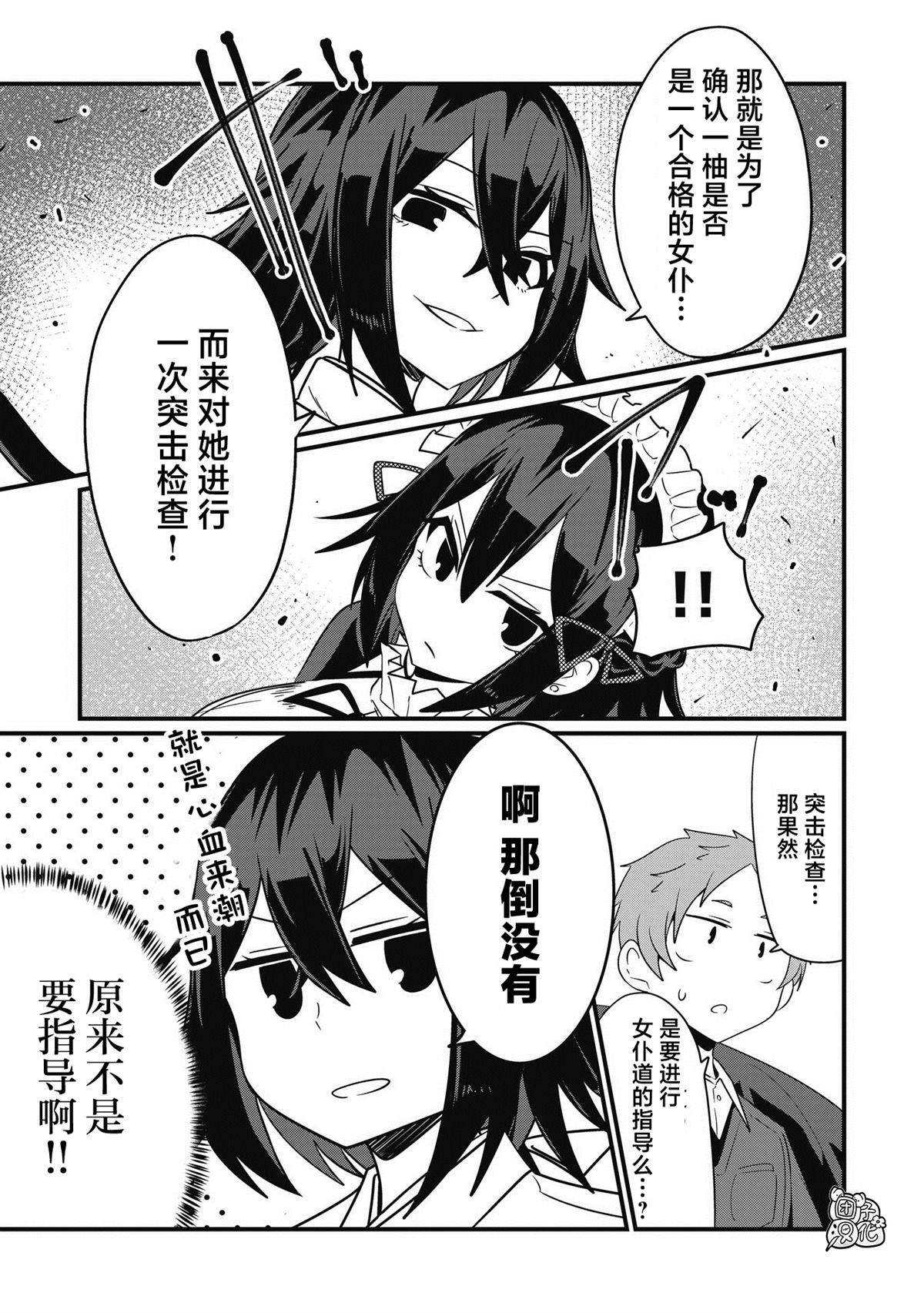 《容易漏出心声的女仆小姐到我家来了》漫画最新章节第46话免费下拉式在线观看章节第【5】张图片