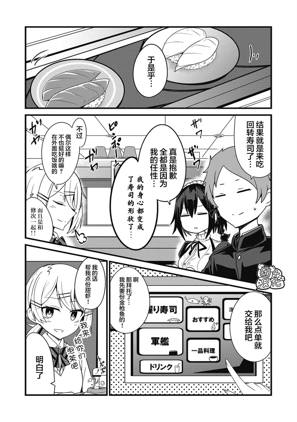 《容易漏出心声的女仆小姐到我家来了》漫画最新章节第14话免费下拉式在线观看章节第【5】张图片