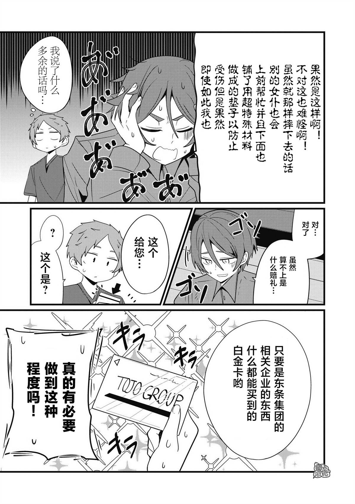 《容易漏出心声的女仆小姐到我家来了》漫画最新章节第41话免费下拉式在线观看章节第【11】张图片