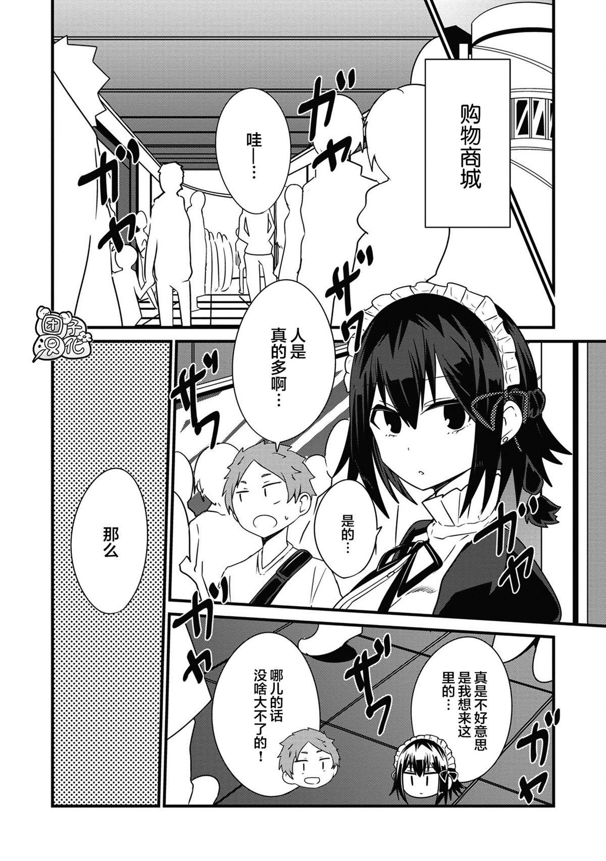 《容易漏出心声的女仆小姐到我家来了》漫画最新章节第11话免费下拉式在线观看章节第【4】张图片