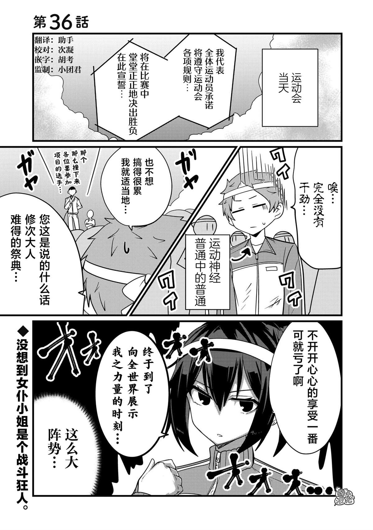 《容易漏出心声的女仆小姐到我家来了》漫画最新章节第36话免费下拉式在线观看章节第【1】张图片