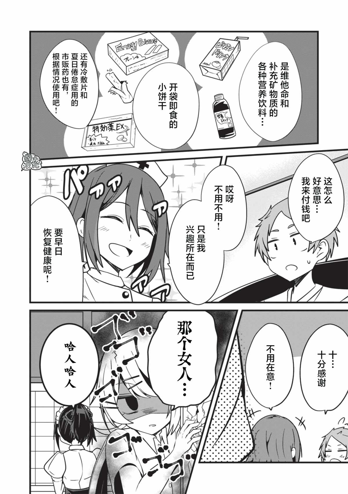 《容易漏出心声的女仆小姐到我家来了》漫画最新章节第28话免费下拉式在线观看章节第【10】张图片