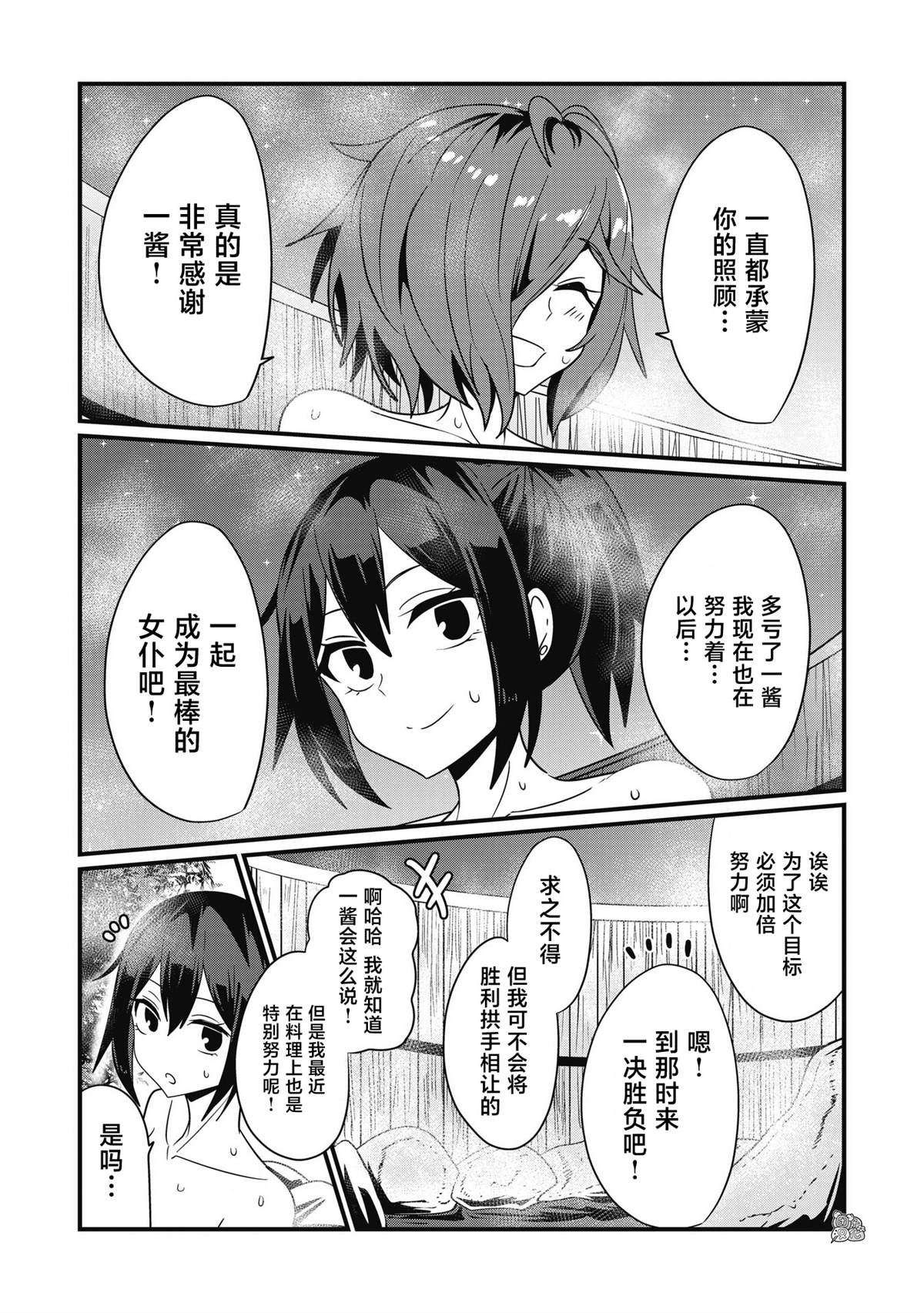 《容易漏出心声的女仆小姐到我家来了》漫画最新章节第56话免费下拉式在线观看章节第【16】张图片