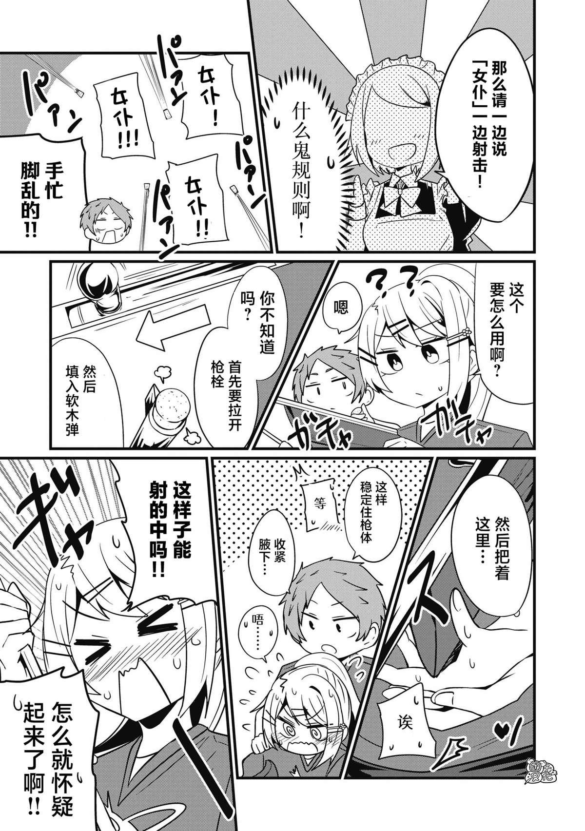 《容易漏出心声的女仆小姐到我家来了》漫画最新章节第48话免费下拉式在线观看章节第【5】张图片