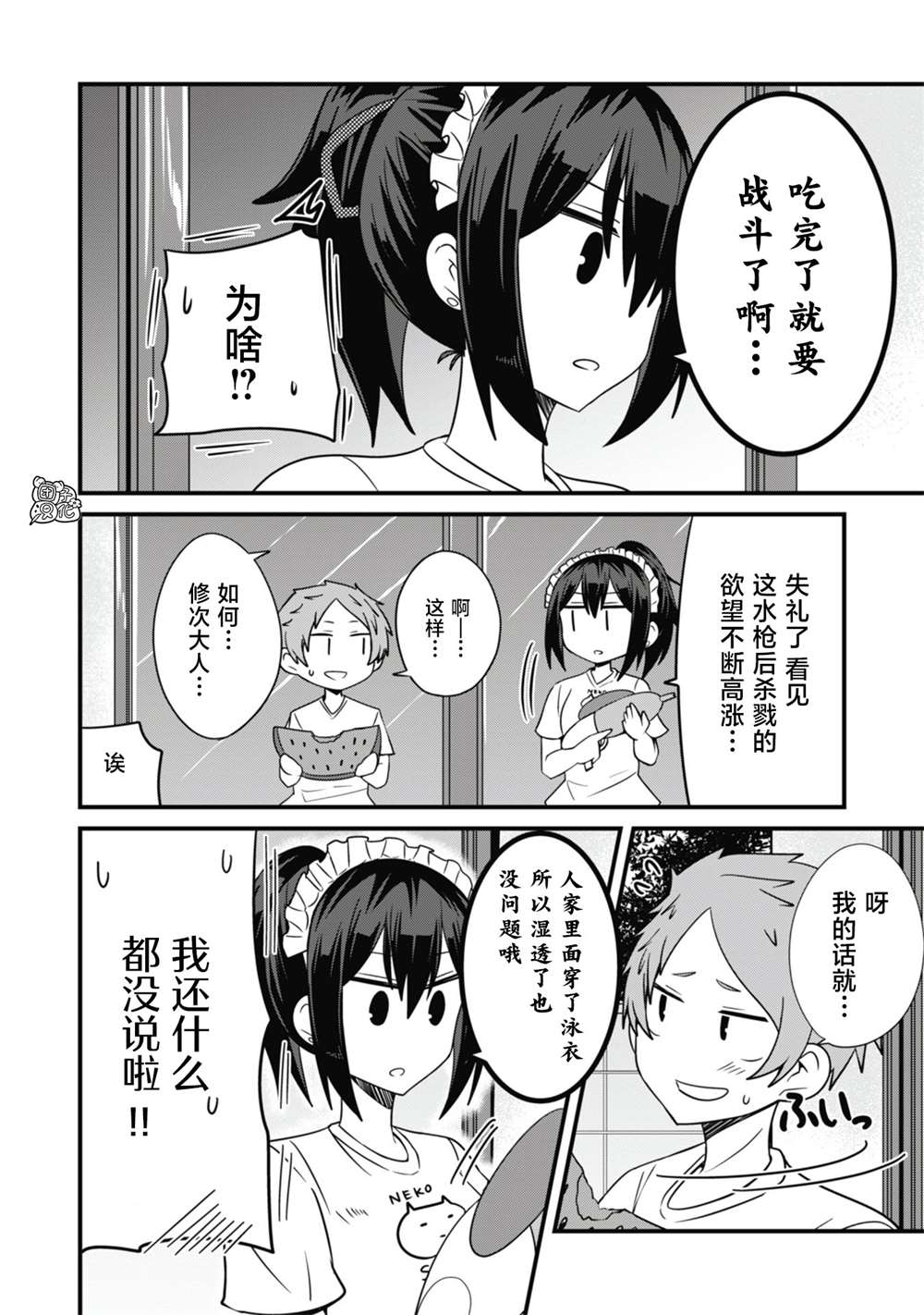 《容易漏出心声的女仆小姐到我家来了》漫画最新章节第26话免费下拉式在线观看章节第【12】张图片