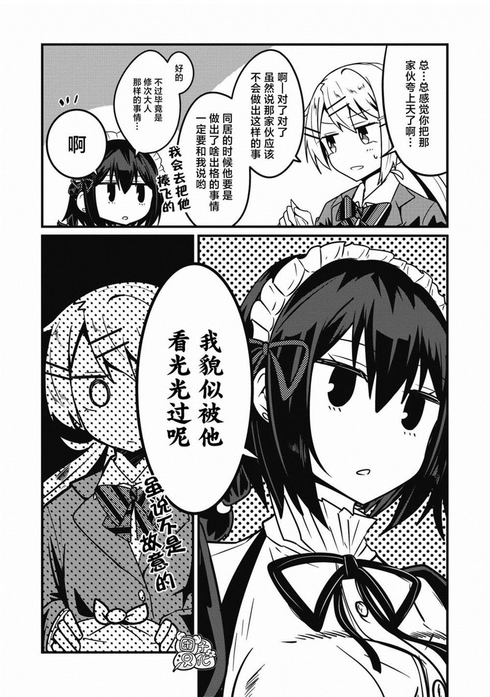 《容易漏出心声的女仆小姐到我家来了》漫画最新章节连载04免费下拉式在线观看章节第【15】张图片