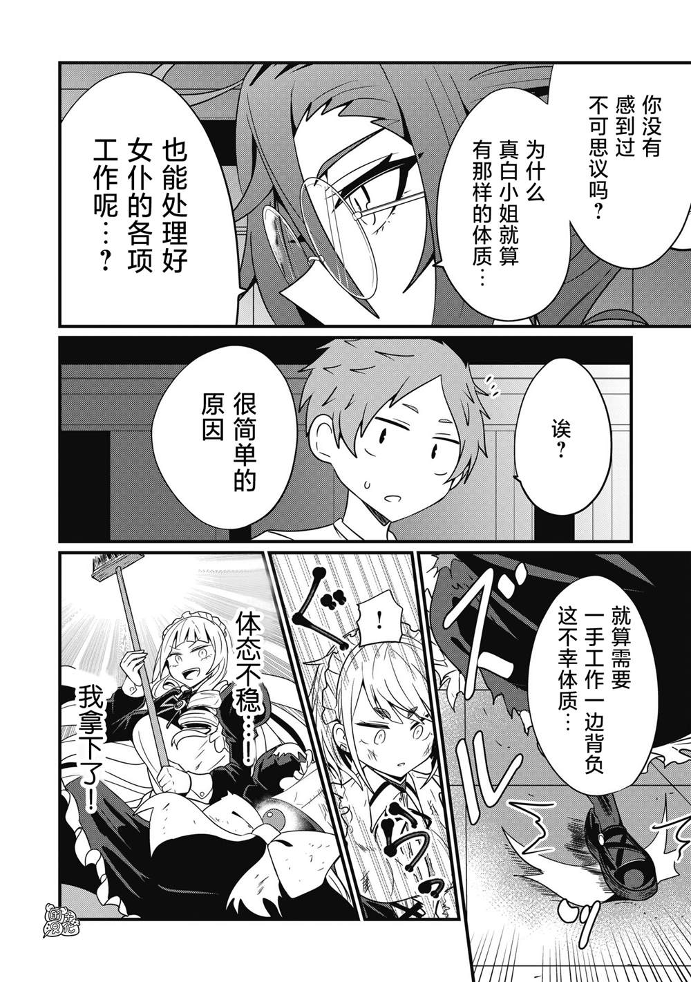 《容易漏出心声的女仆小姐到我家来了》漫画最新章节第39话免费下拉式在线观看章节第【2】张图片