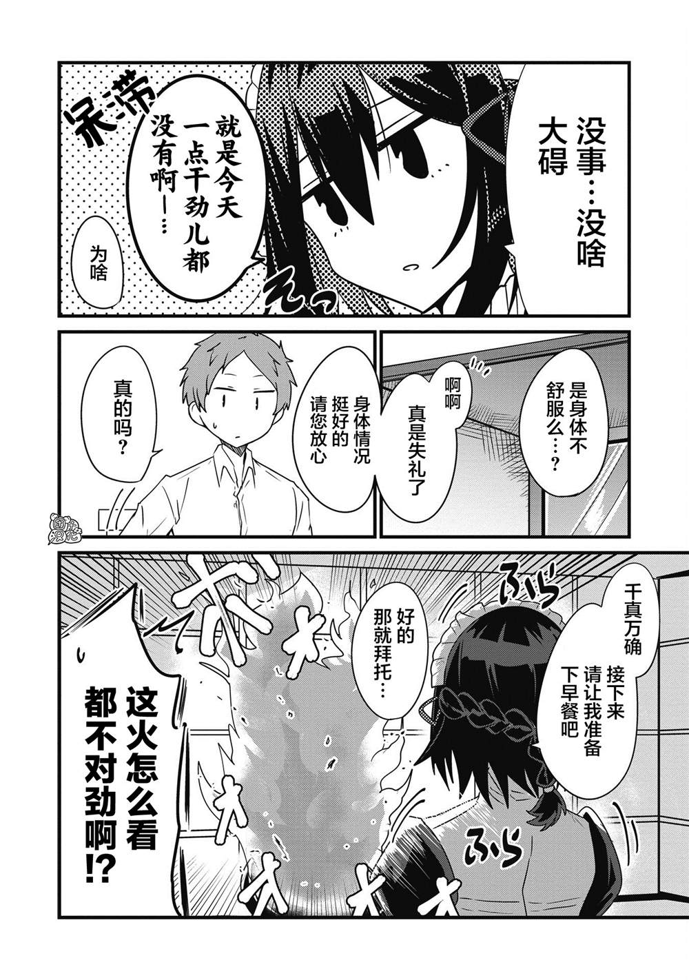 《容易漏出心声的女仆小姐到我家来了》漫画最新章节第13话免费下拉式在线观看章节第【2】张图片