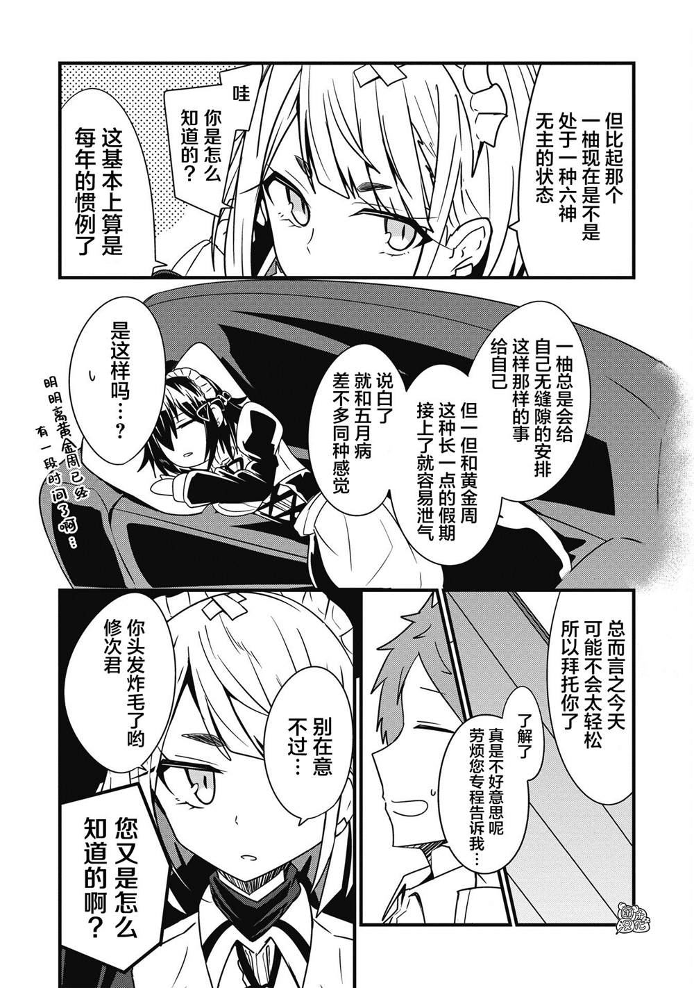 《容易漏出心声的女仆小姐到我家来了》漫画最新章节第13话免费下拉式在线观看章节第【5】张图片