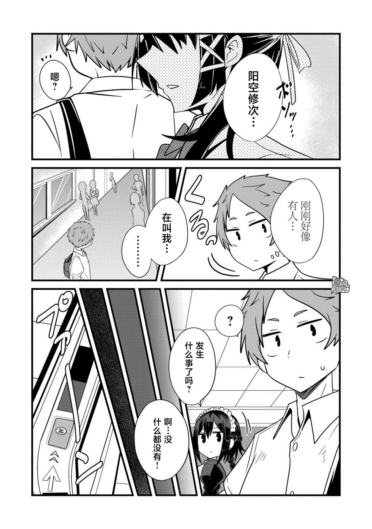 《容易漏出心声的女仆小姐到我家来了》漫画最新章节第33话免费下拉式在线观看章节第【6】张图片