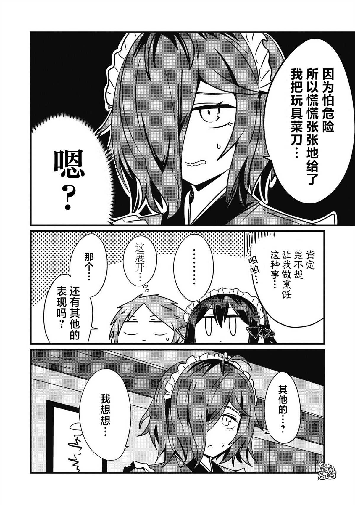 《容易漏出心声的女仆小姐到我家来了》漫画最新章节第50话免费下拉式在线观看章节第【12】张图片