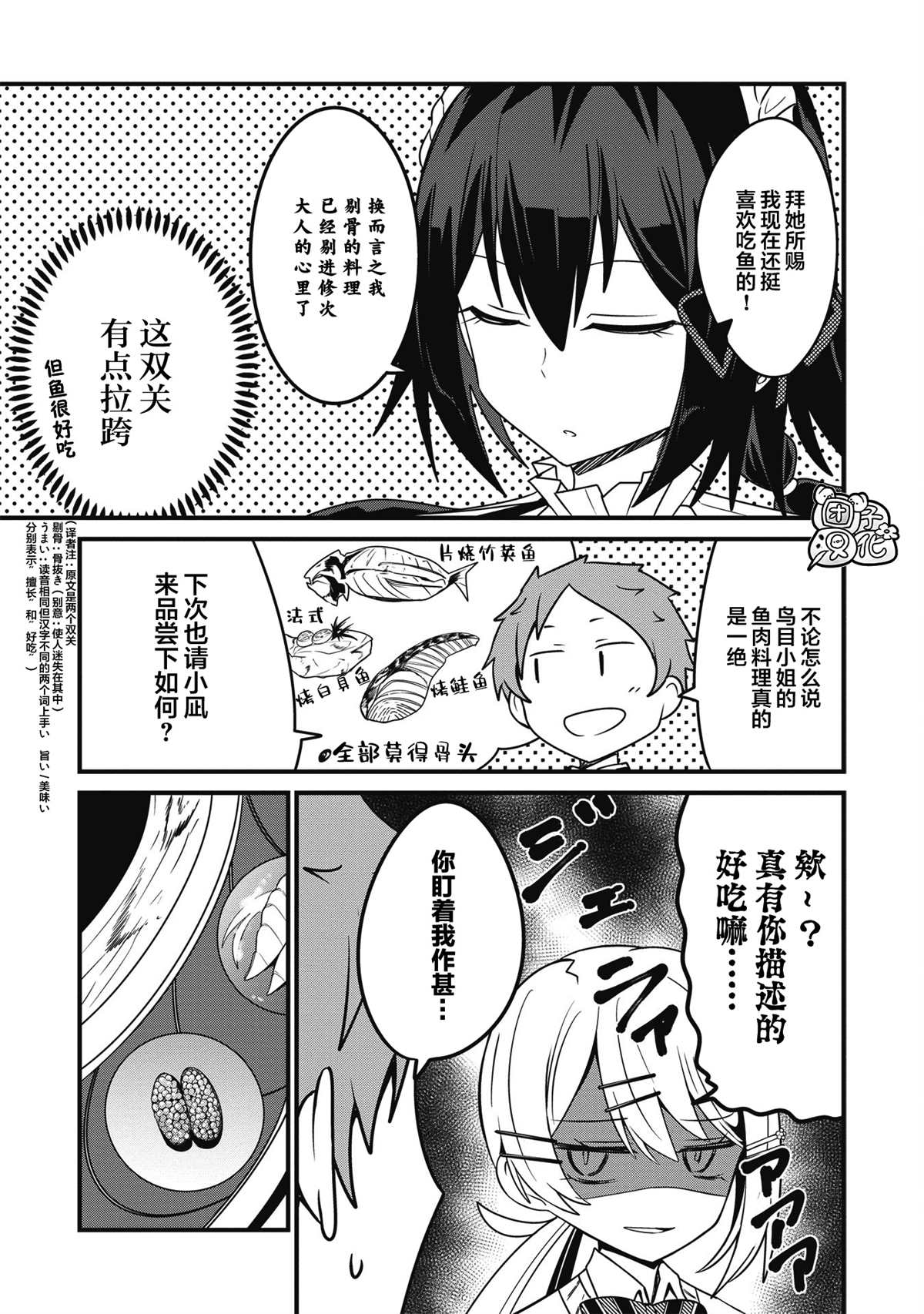 《容易漏出心声的女仆小姐到我家来了》漫画最新章节第14话免费下拉式在线观看章节第【9】张图片