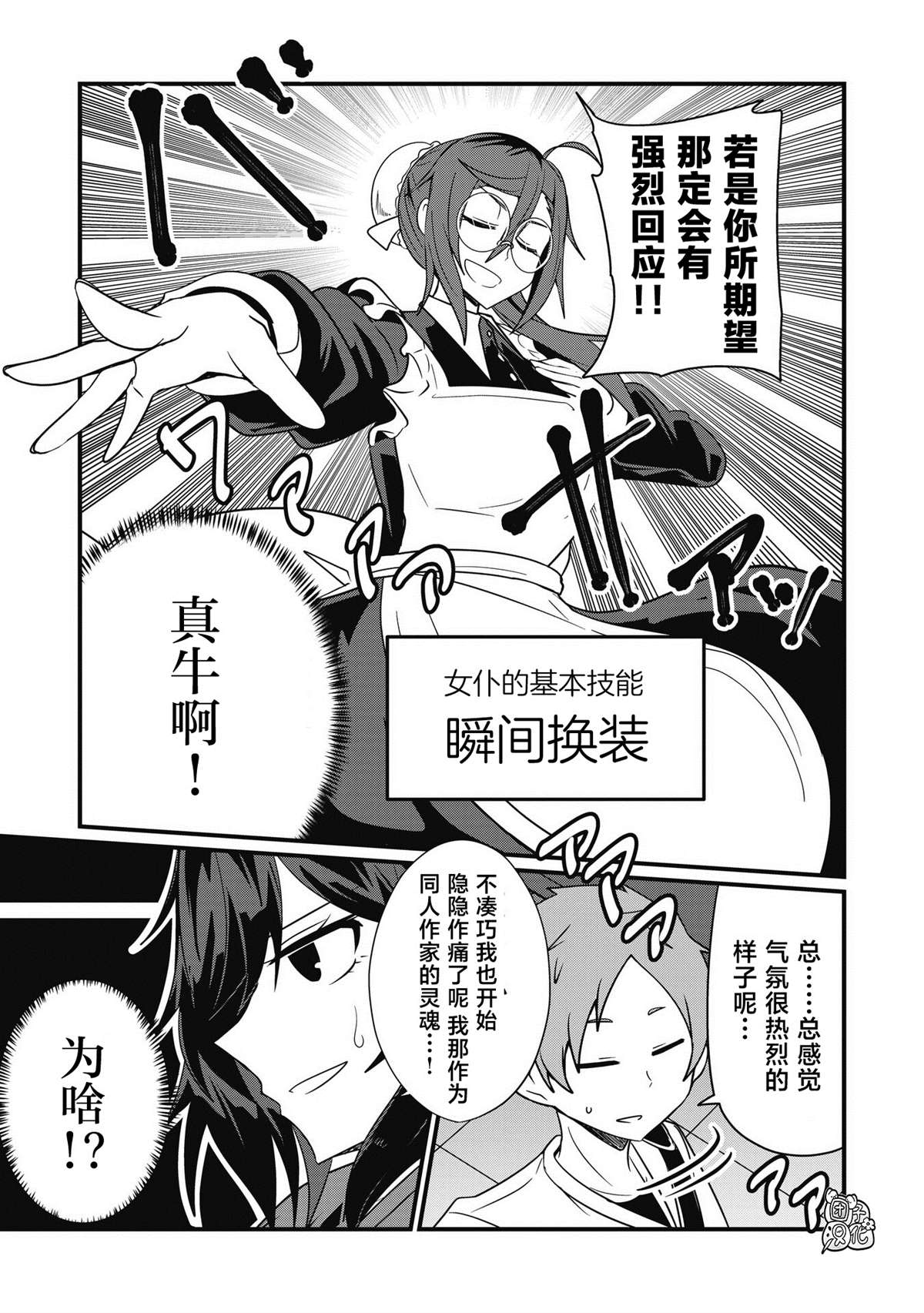 《容易漏出心声的女仆小姐到我家来了》漫画最新章节第44话免费下拉式在线观看章节第【13】张图片