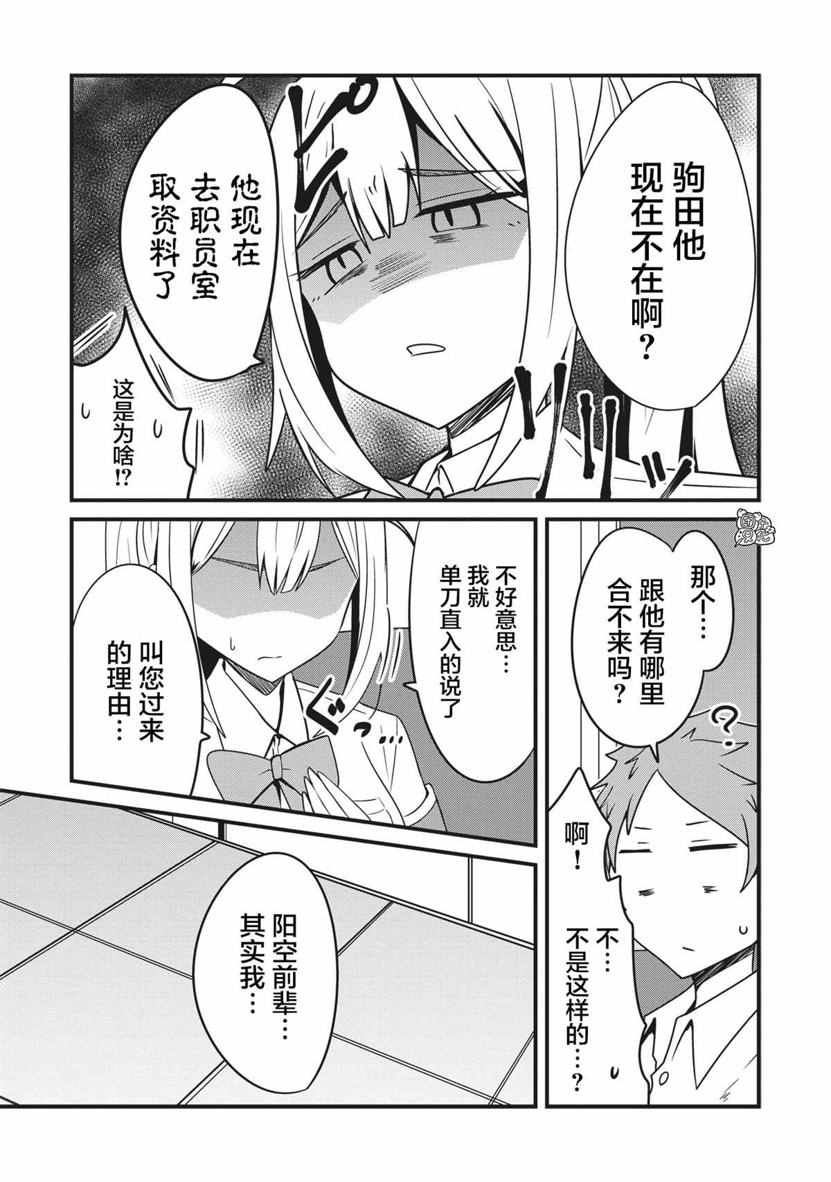 《容易漏出心声的女仆小姐到我家来了》漫画最新章节第19话免费下拉式在线观看章节第【7】张图片