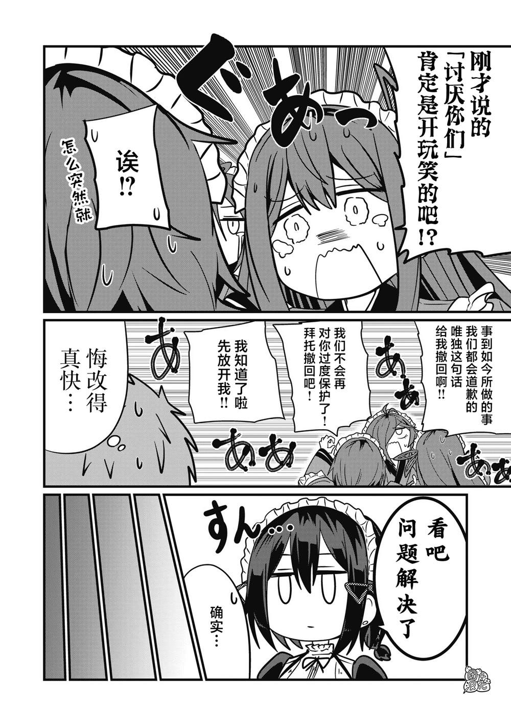 《容易漏出心声的女仆小姐到我家来了》漫画最新章节第51话免费下拉式在线观看章节第【12】张图片