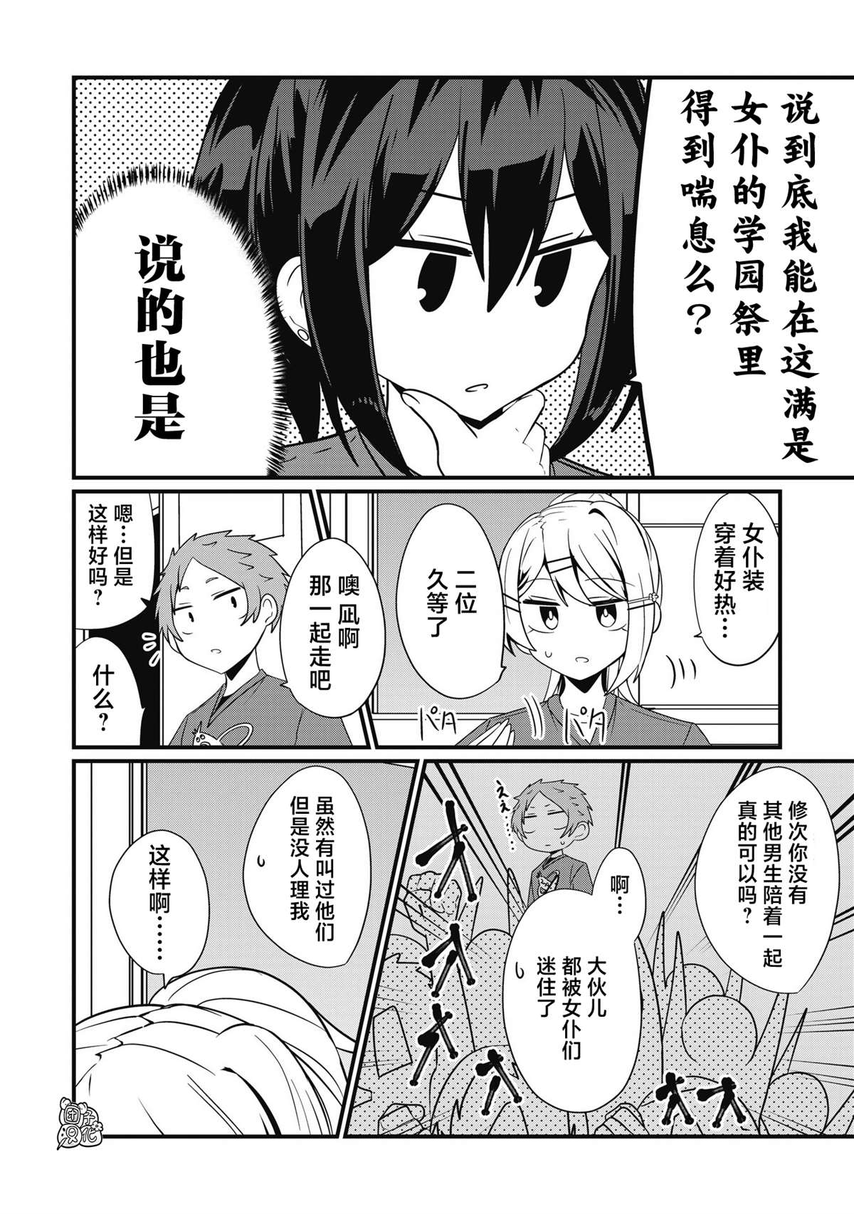 《容易漏出心声的女仆小姐到我家来了》漫画最新章节第48话免费下拉式在线观看章节第【2】张图片