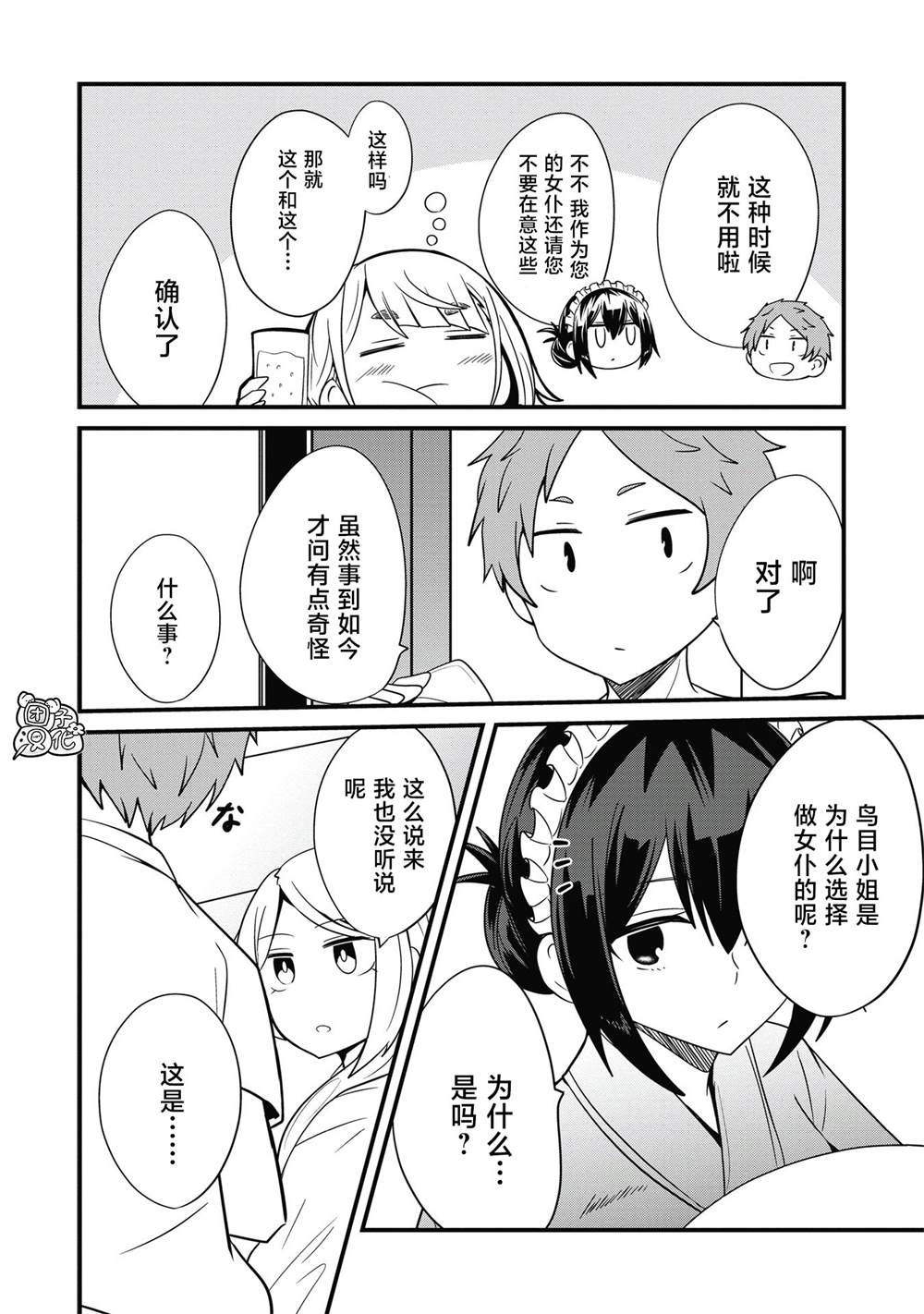 《容易漏出心声的女仆小姐到我家来了》漫画最新章节第22话免费下拉式在线观看章节第【8】张图片