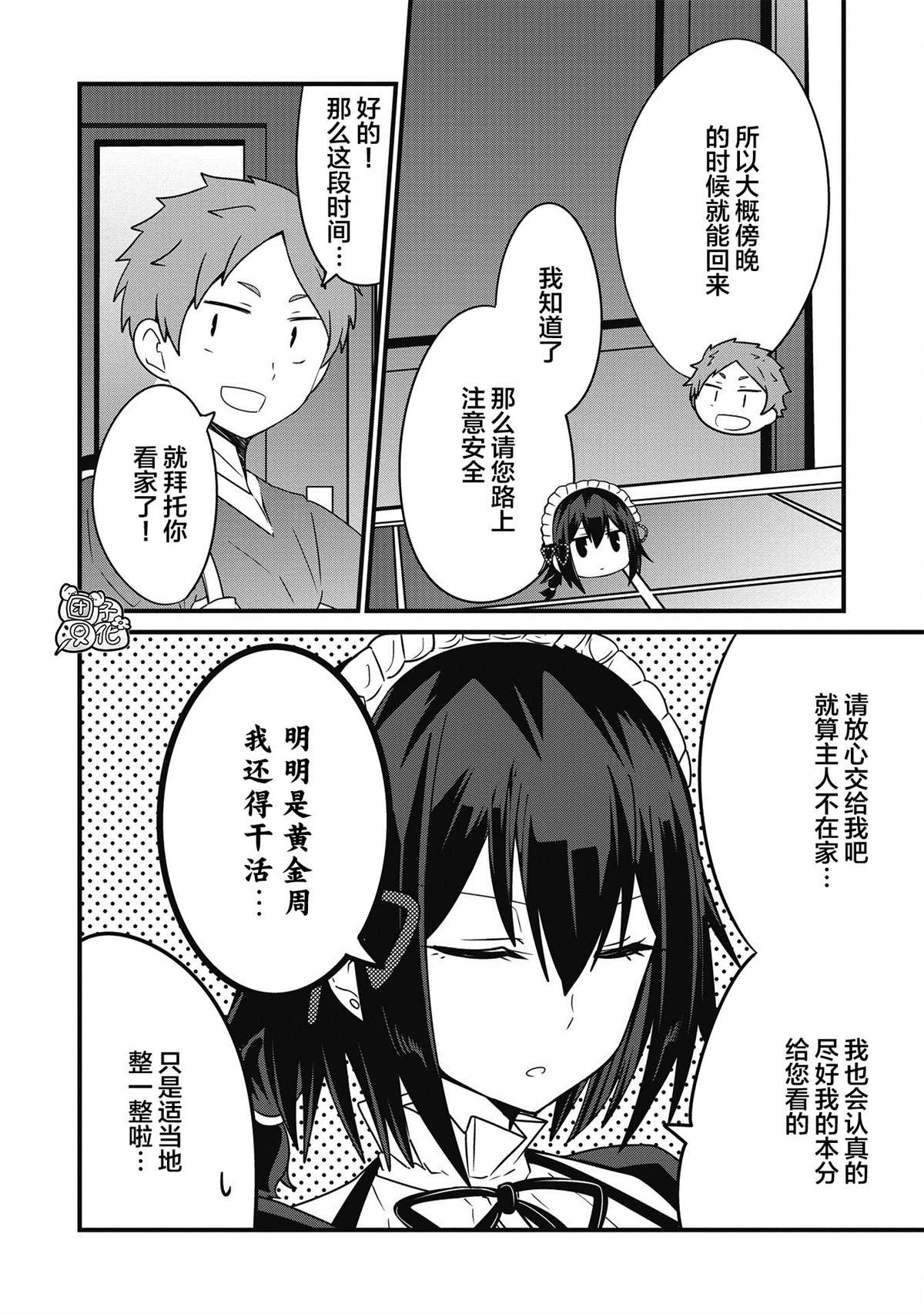 《容易漏出心声的女仆小姐到我家来了》漫画最新章节第10话免费下拉式在线观看章节第【2】张图片