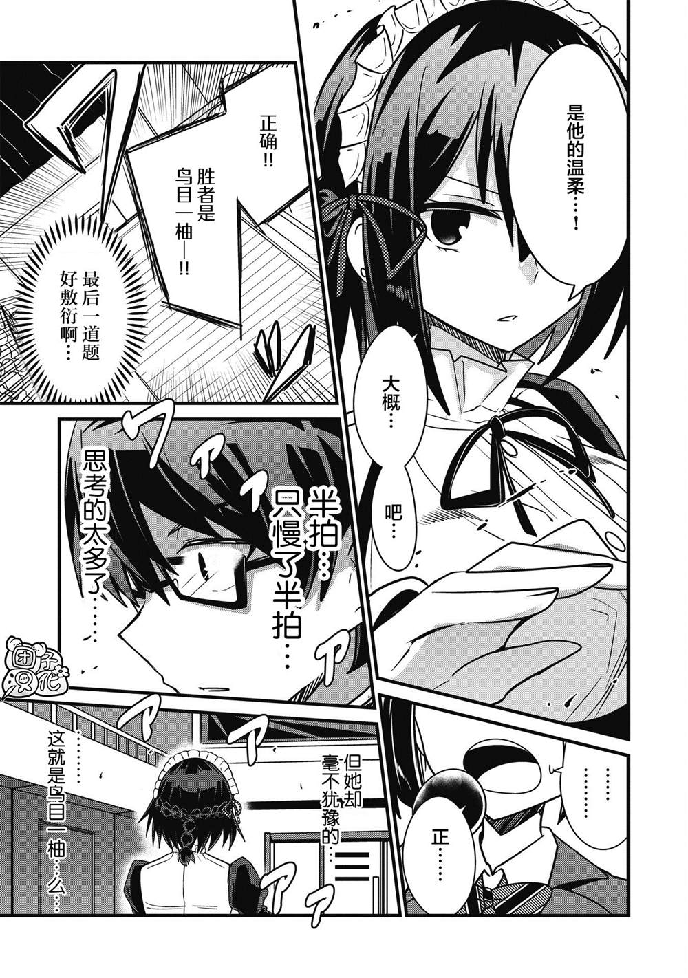 《容易漏出心声的女仆小姐到我家来了》漫画最新章节第12话免费下拉式在线观看章节第【15】张图片