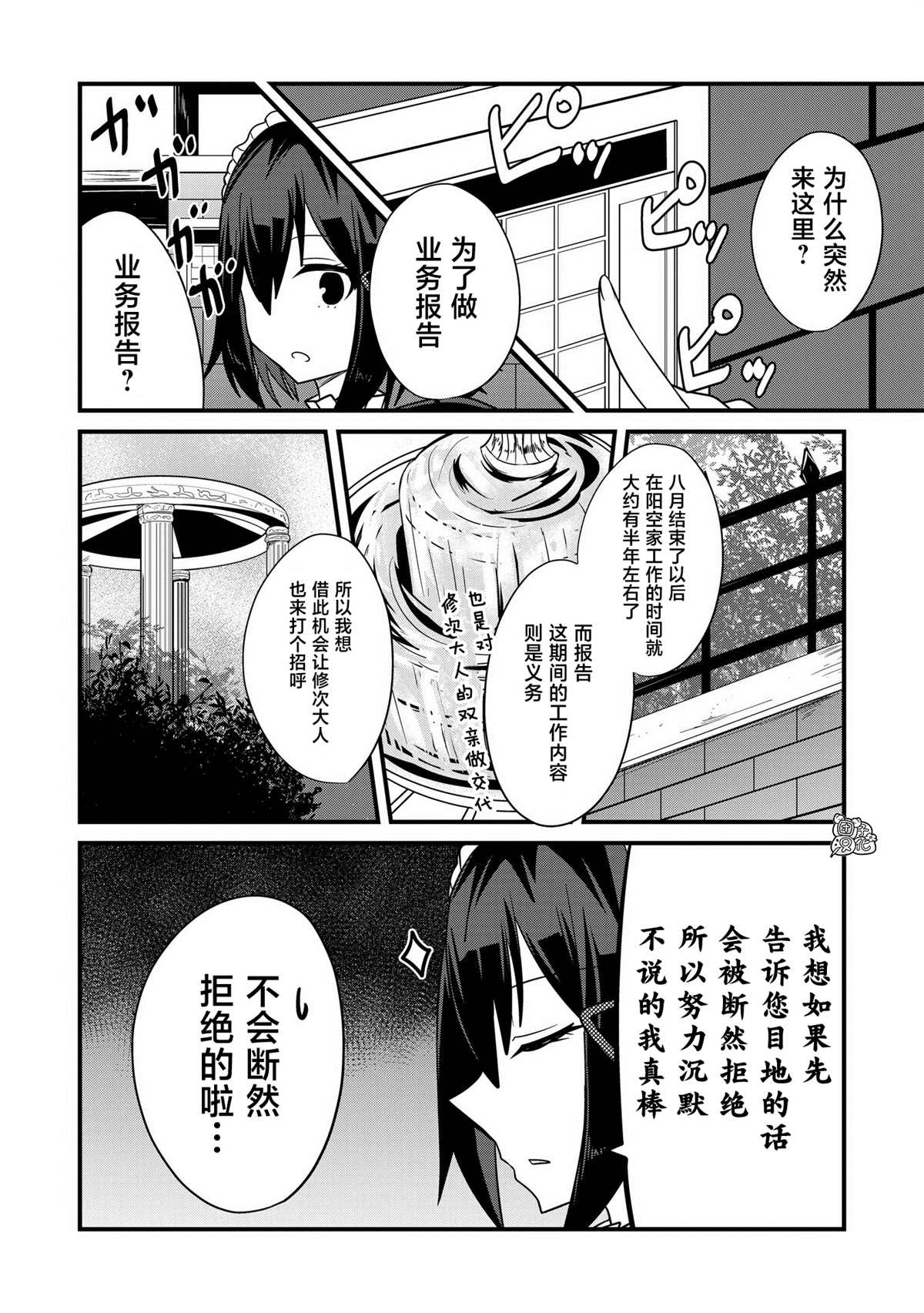 《容易漏出心声的女仆小姐到我家来了》漫画最新章节第33话免费下拉式在线观看章节第【8】张图片