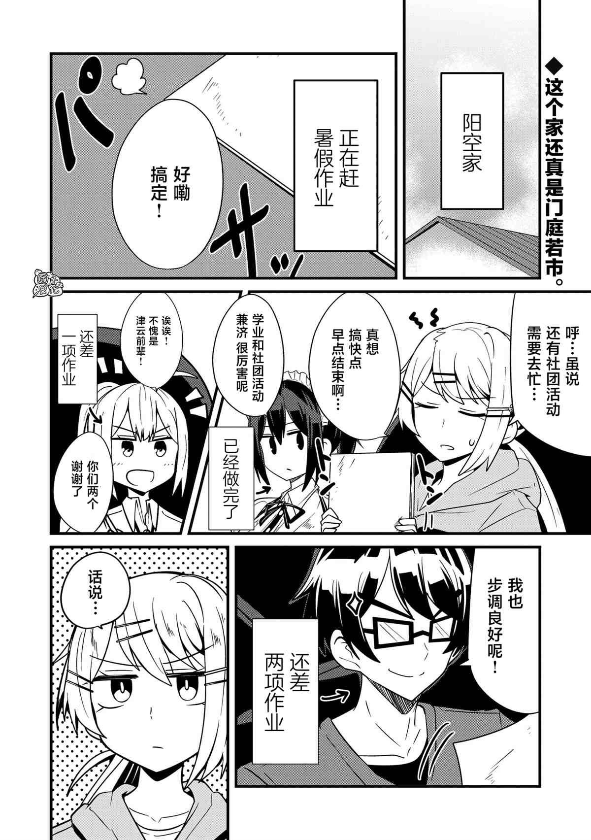 《容易漏出心声的女仆小姐到我家来了》漫画最新章节第32话免费下拉式在线观看章节第【2】张图片