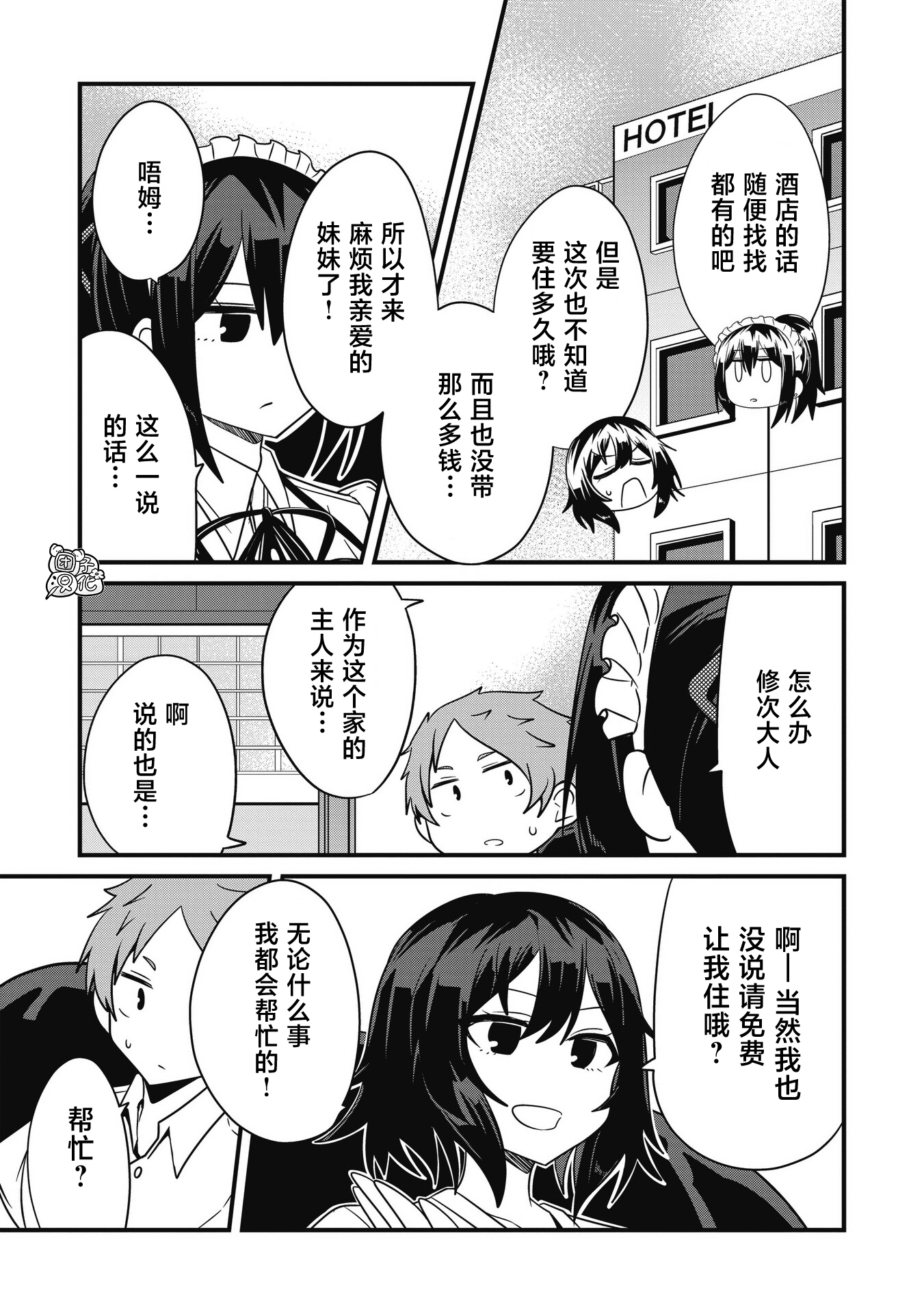 《容易漏出心声的女仆小姐到我家来了》漫画最新章节第31话免费下拉式在线观看章节第【5】张图片