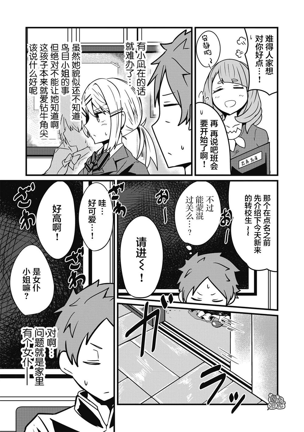 《容易漏出心声的女仆小姐到我家来了》漫画最新章节连载03免费下拉式在线观看章节第【9】张图片