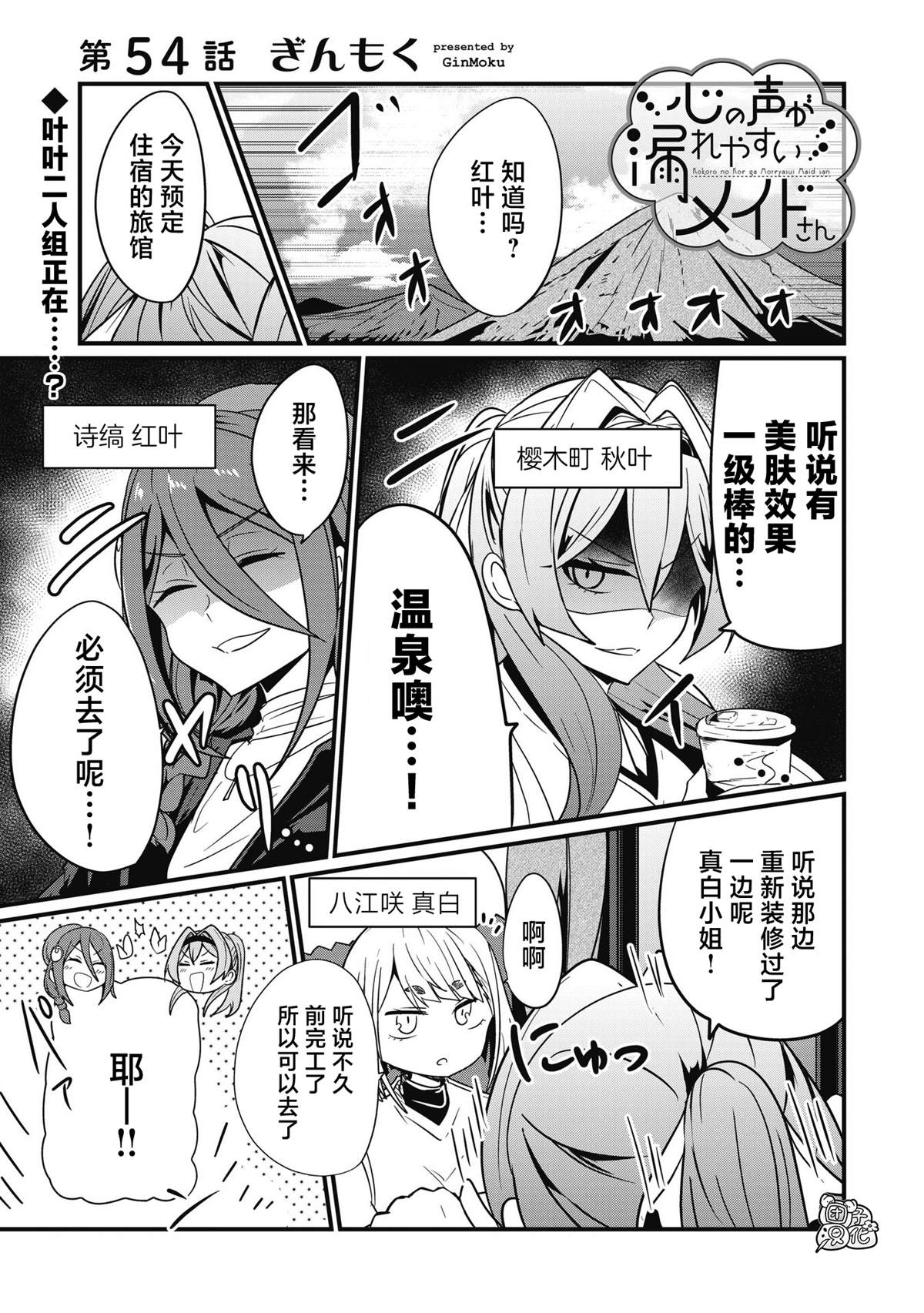 《容易漏出心声的女仆小姐到我家来了》漫画最新章节第54话免费下拉式在线观看章节第【1】张图片