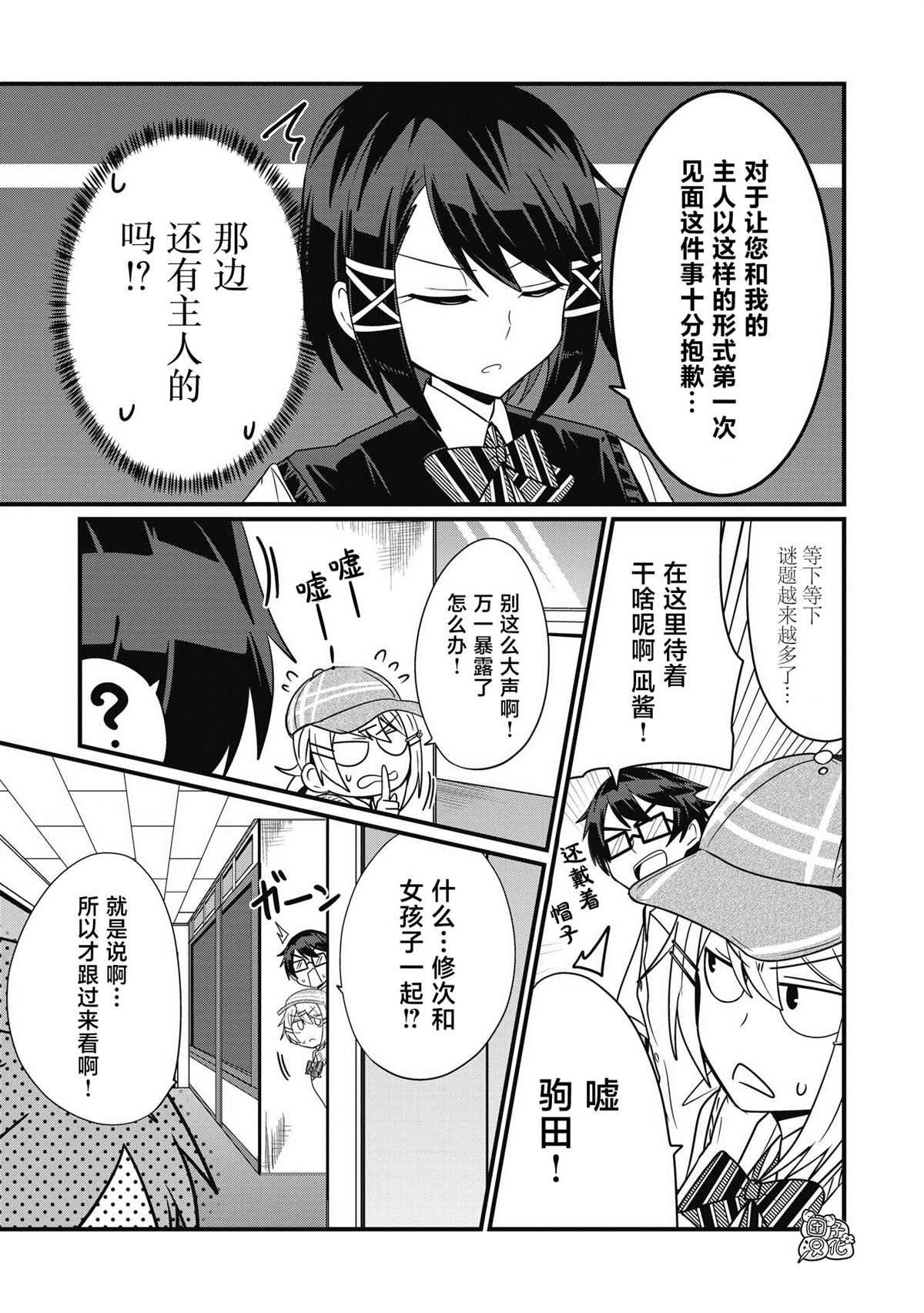 《容易漏出心声的女仆小姐到我家来了》漫画最新章节第42话免费下拉式在线观看章节第【9】张图片