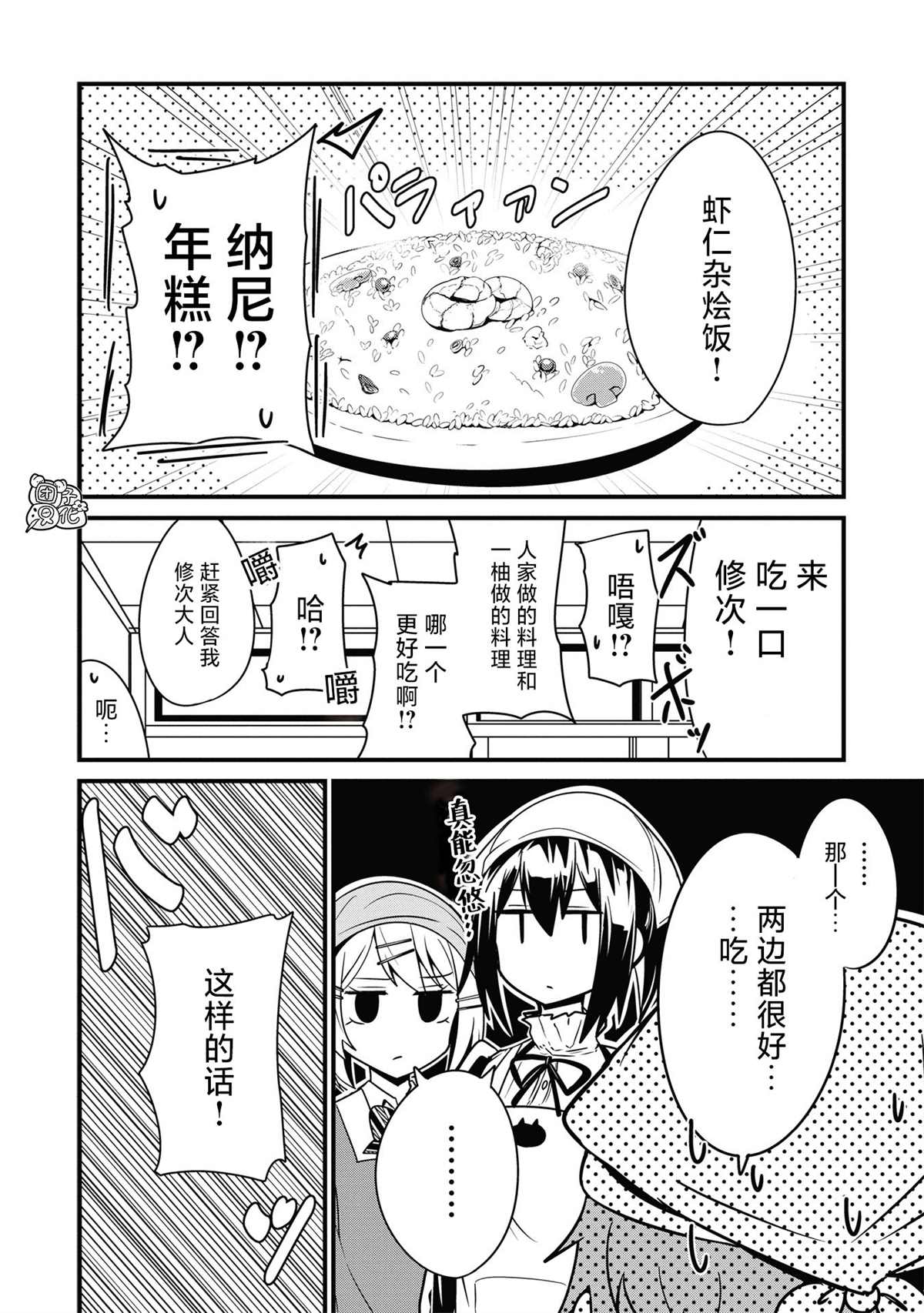 《容易漏出心声的女仆小姐到我家来了》漫画最新章节第15话免费下拉式在线观看章节第【12】张图片