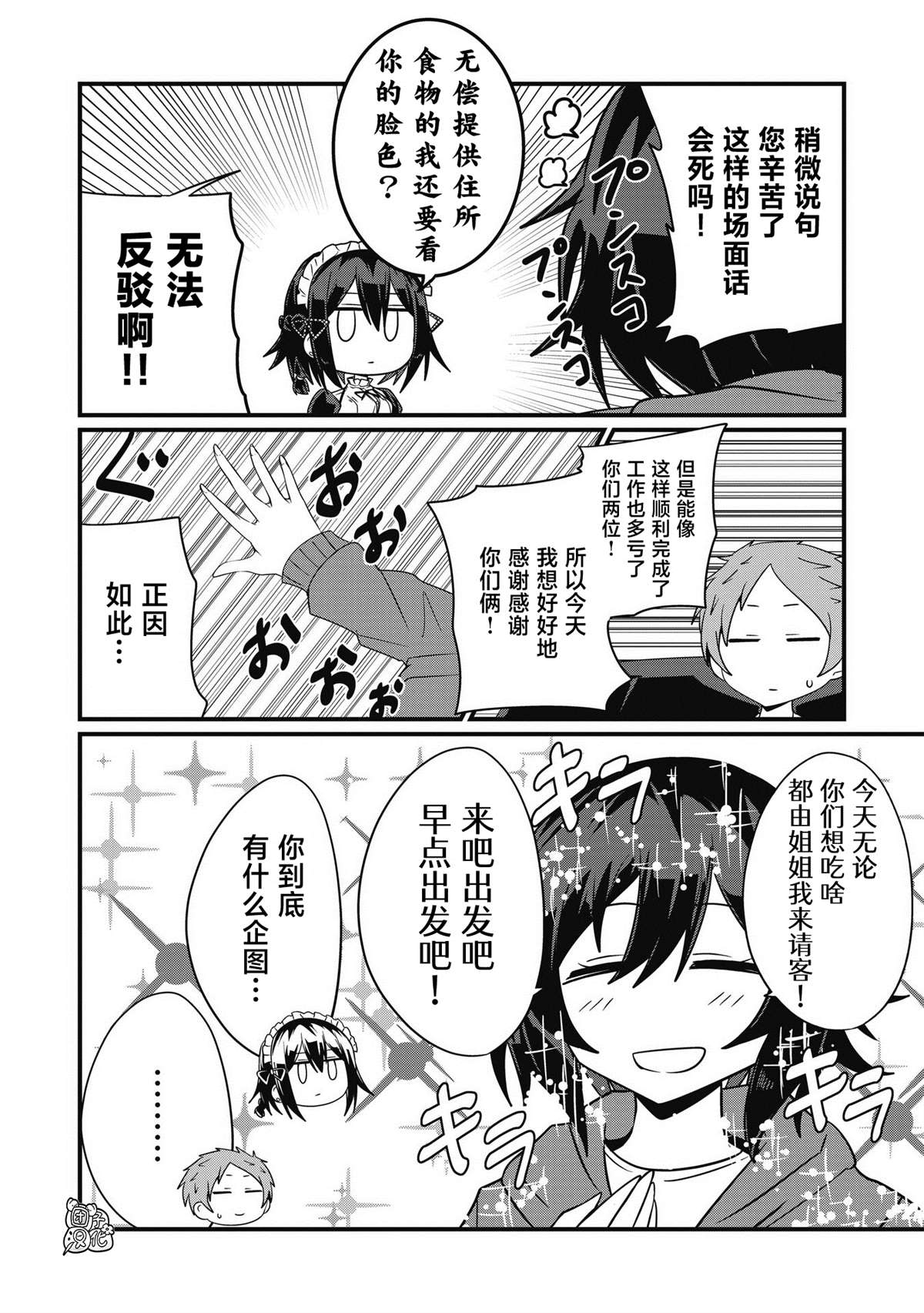 《容易漏出心声的女仆小姐到我家来了》漫画最新章节第44话免费下拉式在线观看章节第【2】张图片