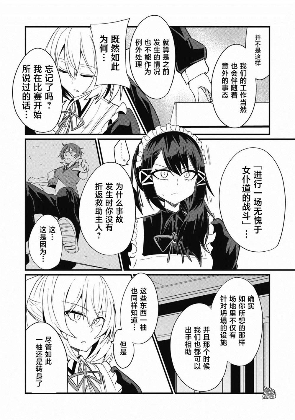 《容易漏出心声的女仆小姐到我家来了》漫画最新章节第40话免费下拉式在线观看章节第【8】张图片