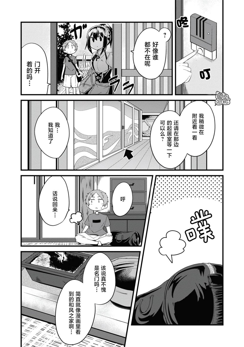 《容易漏出心声的女仆小姐到我家来了》漫画最新章节第23话免费下拉式在线观看章节第【6】张图片