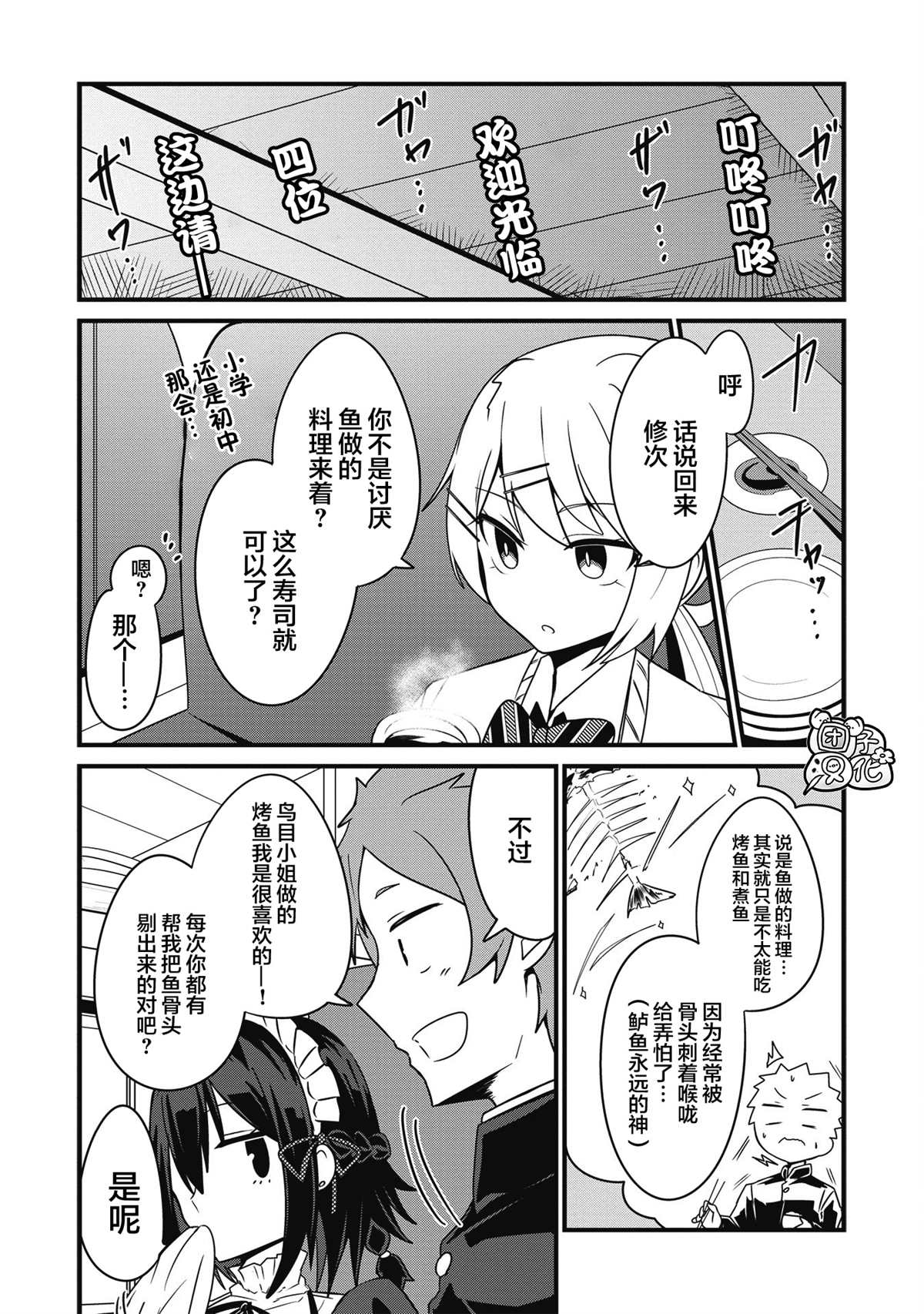 《容易漏出心声的女仆小姐到我家来了》漫画最新章节第14话免费下拉式在线观看章节第【8】张图片