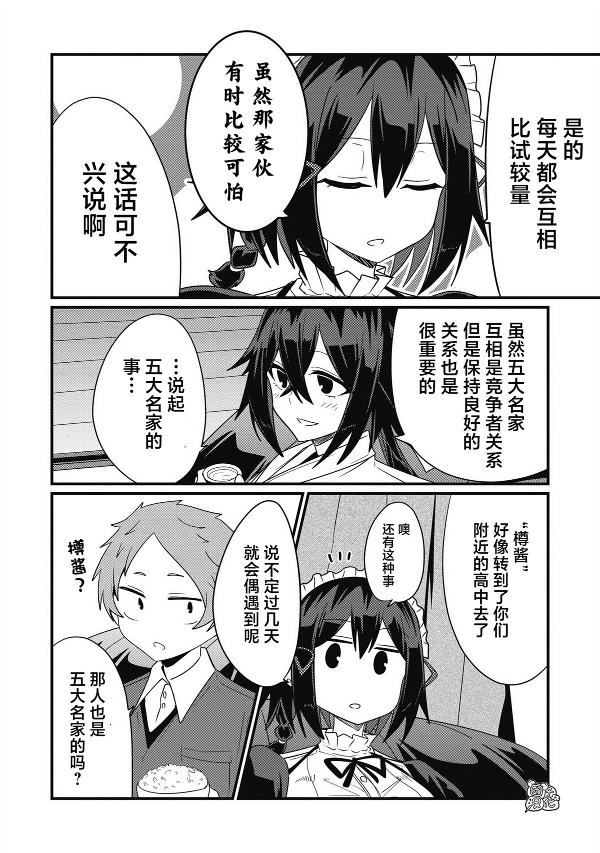 《容易漏出心声的女仆小姐到我家来了》漫画最新章节第46话免费下拉式在线观看章节第【10】张图片