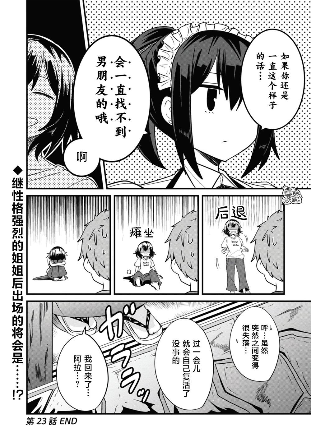 《容易漏出心声的女仆小姐到我家来了》漫画最新章节第23话免费下拉式在线观看章节第【16】张图片