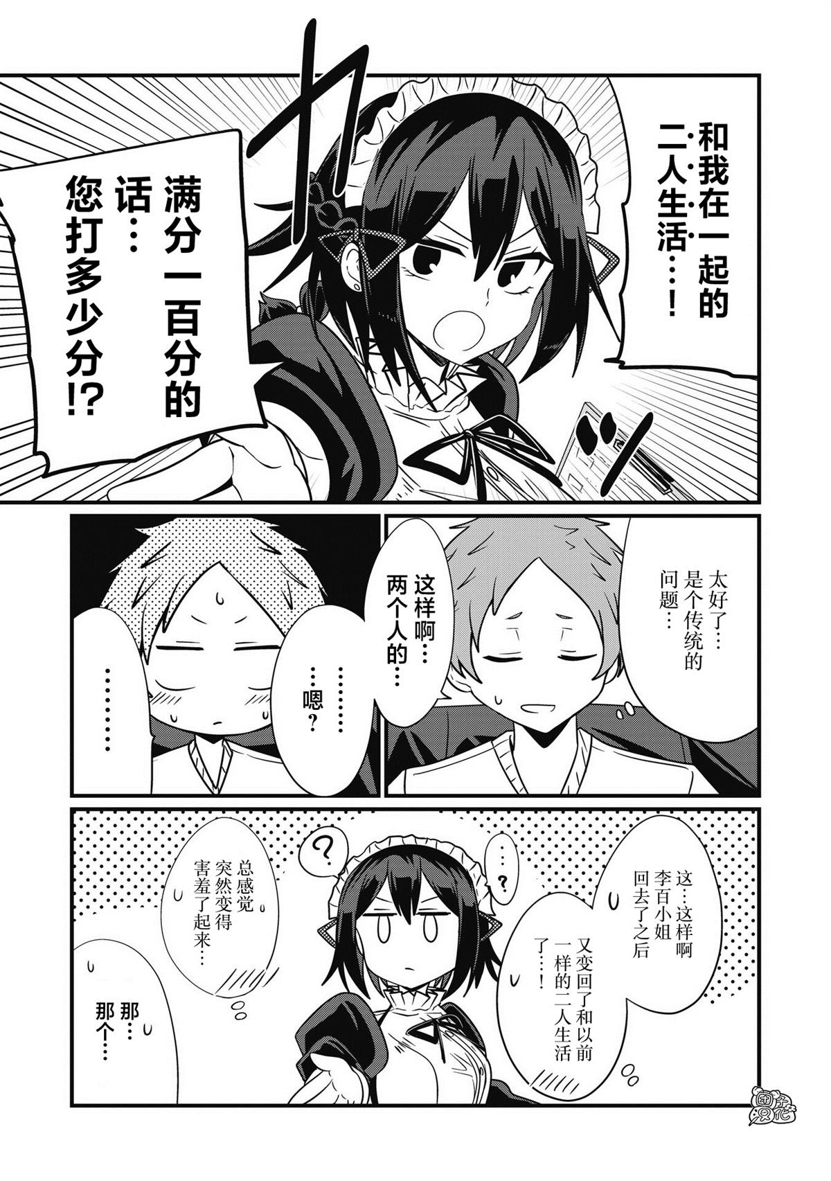 《容易漏出心声的女仆小姐到我家来了》漫画最新章节第52话免费下拉式在线观看章节第【15】张图片