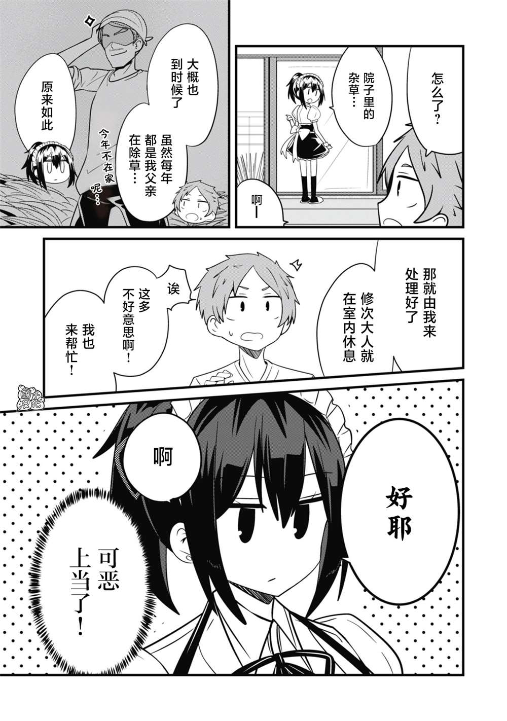 《容易漏出心声的女仆小姐到我家来了》漫画最新章节第26话免费下拉式在线观看章节第【5】张图片