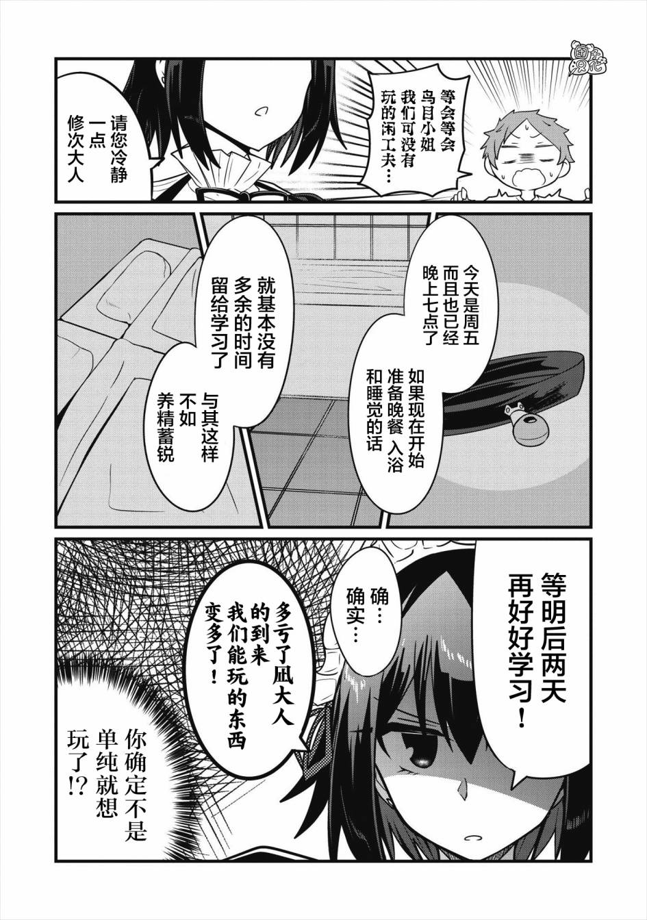 《容易漏出心声的女仆小姐到我家来了》漫画最新章节第7话免费下拉式在线观看章节第【4】张图片