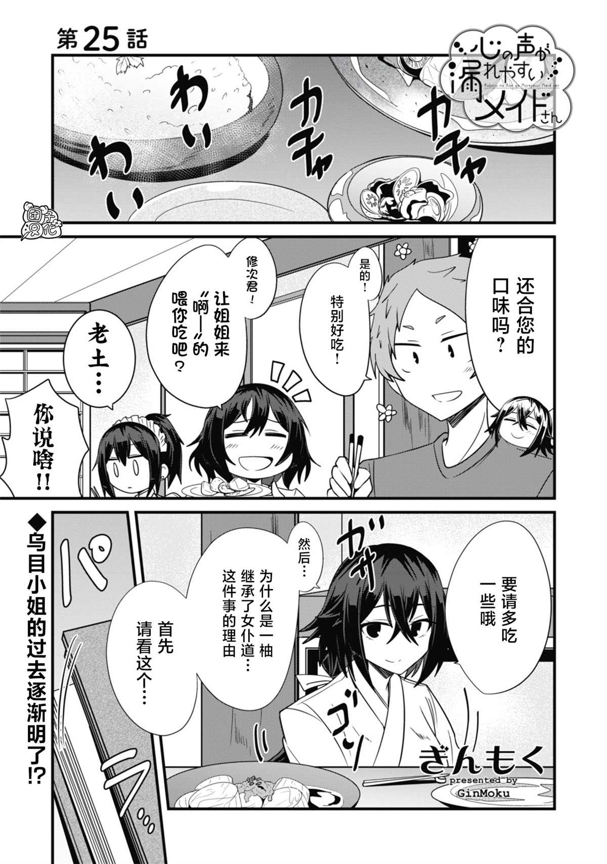 《容易漏出心声的女仆小姐到我家来了》漫画最新章节第25话免费下拉式在线观看章节第【1】张图片