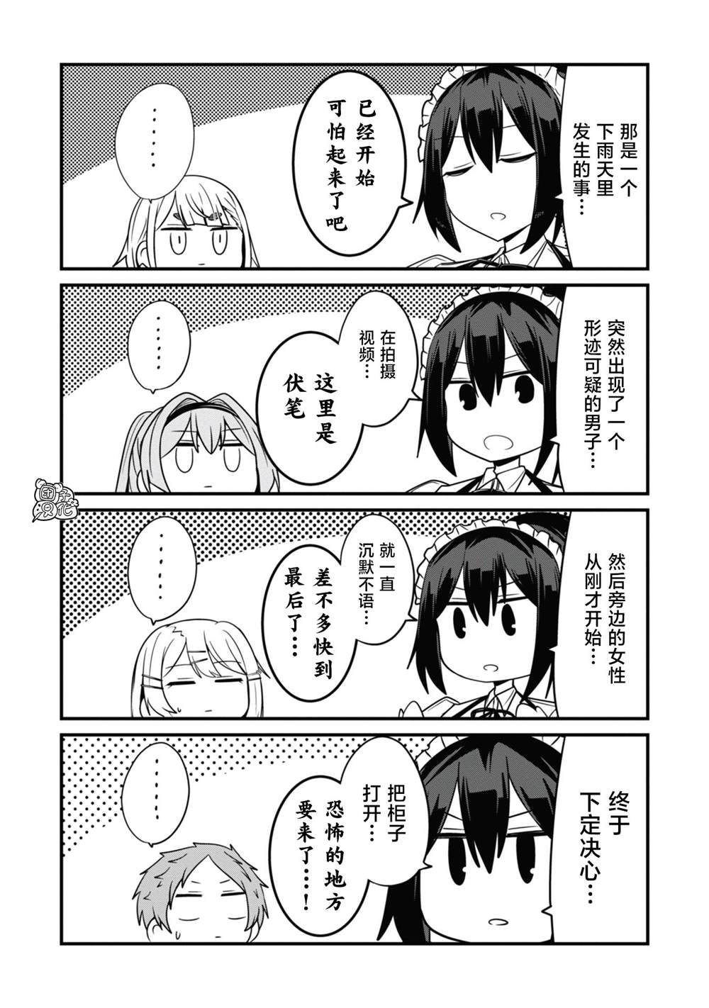 《容易漏出心声的女仆小姐到我家来了》漫画最新章节第27话免费下拉式在线观看章节第【11】张图片