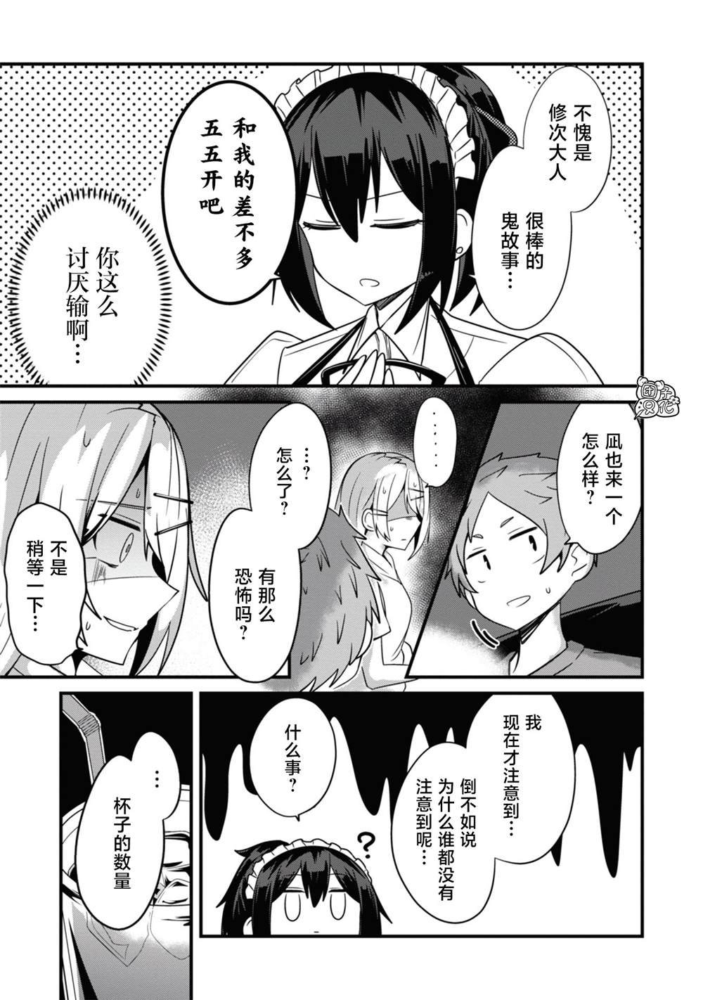 《容易漏出心声的女仆小姐到我家来了》漫画最新章节第27话免费下拉式在线观看章节第【15】张图片